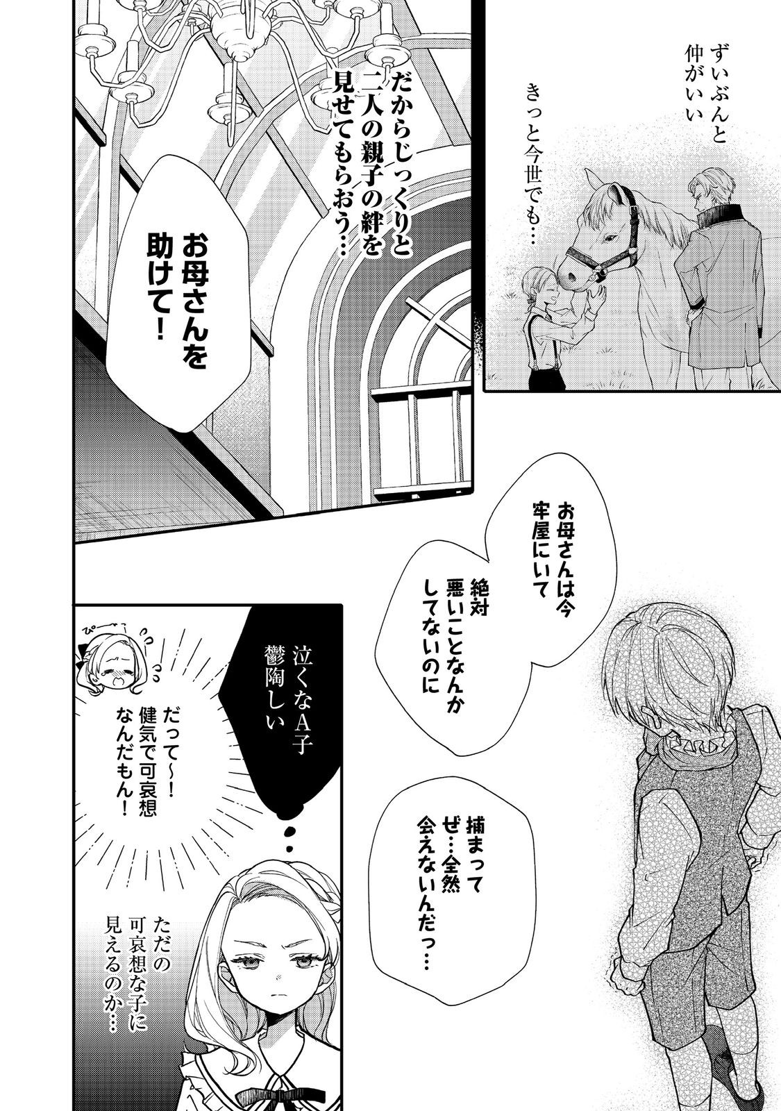 悪役令嬢グロリア・フォン・コードウェルの断罪と復讐 第6.1話 - Page 10