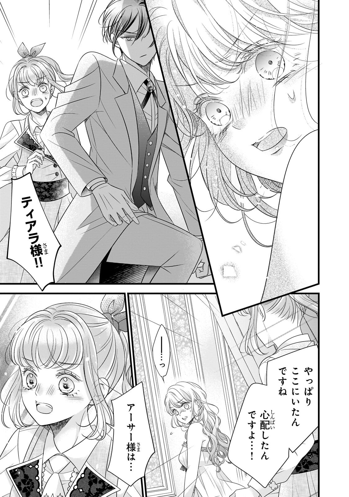 仕事人間な伯爵令嬢は氷の宰相様の愛を見誤っている 第17.1話 - Page 11