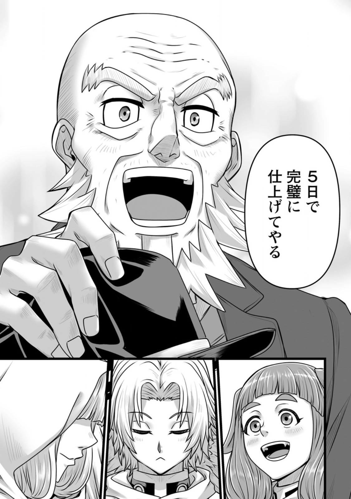 異世界で 上前はねて 生きていく 再生魔法使いのゆるふわ人材派遣生活 第58.3話 - Page 10