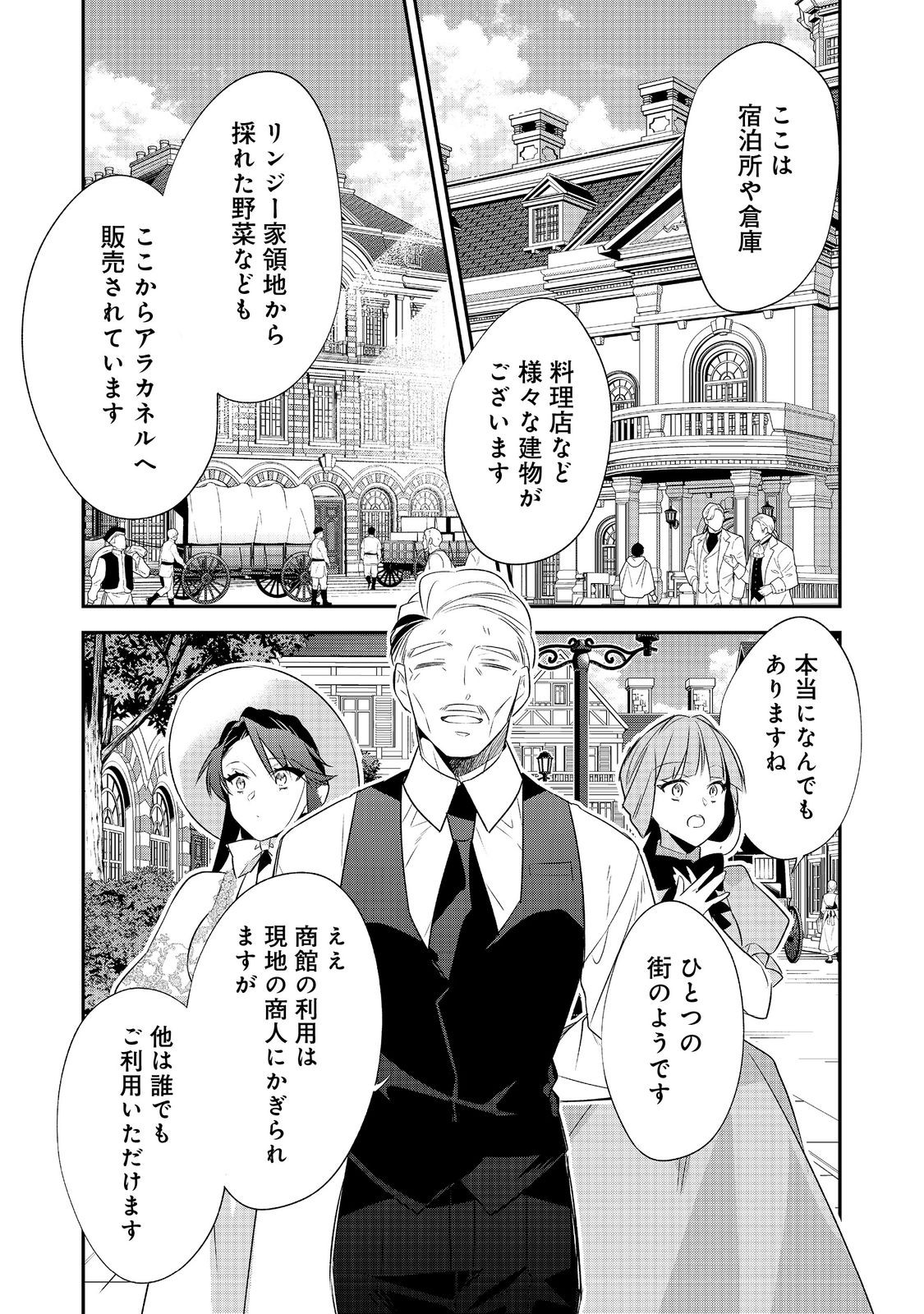 断罪された悪役令嬢は、逆行して完璧な悪女を目指す 第34話 - Page 26