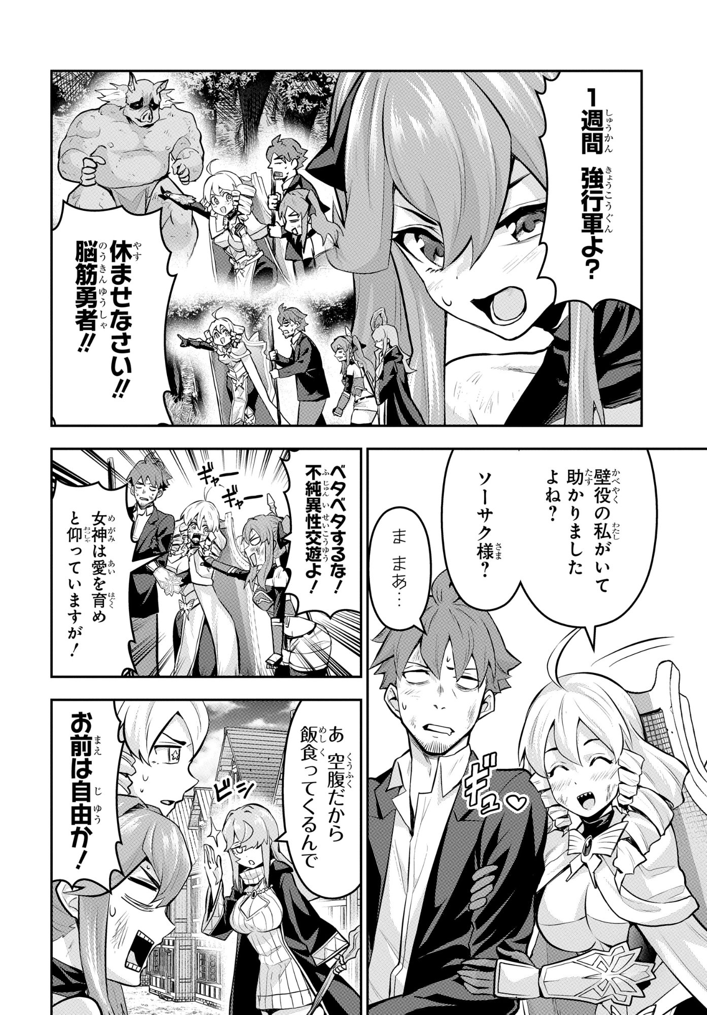 最強召喚士はアラサーおっさん 〜カードを親に処分されたカードゲーマーの異世界無双〜 第11話 - Page 2