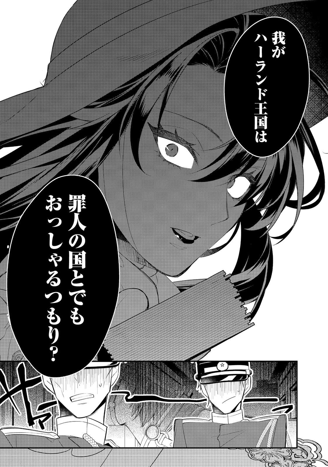 断罪された悪役令嬢は、逆行して完璧な悪女を目指す 第34話 - Page 15