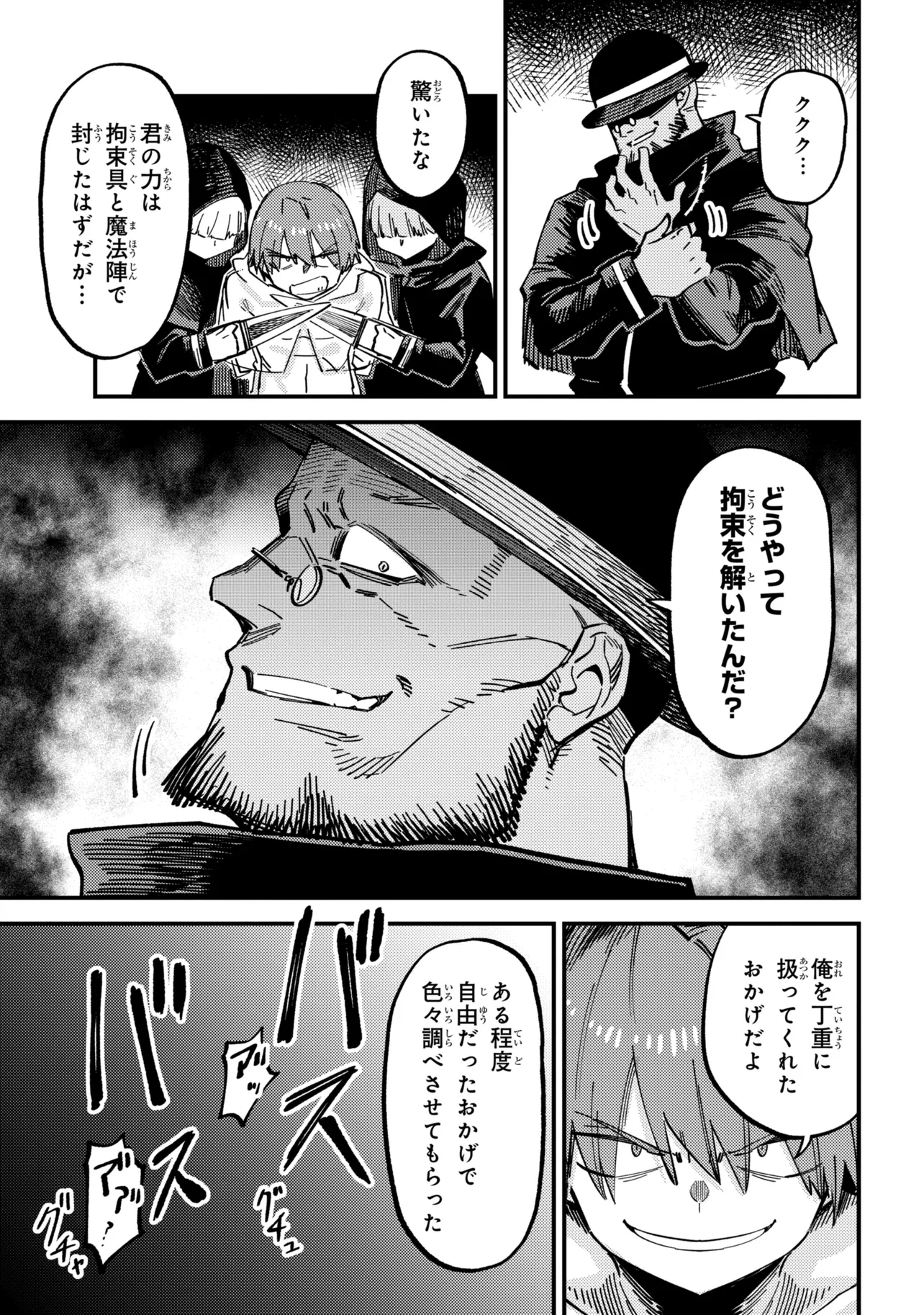 回復術士のやり直し 第78.1話 - Page 3