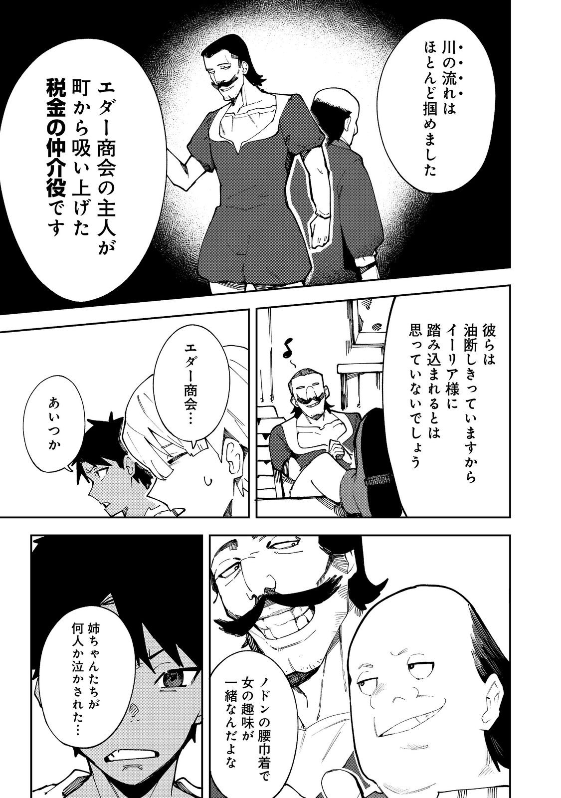 ブリッツ・マジック・スケーリング@COMIC 第9.2話 - Page 6