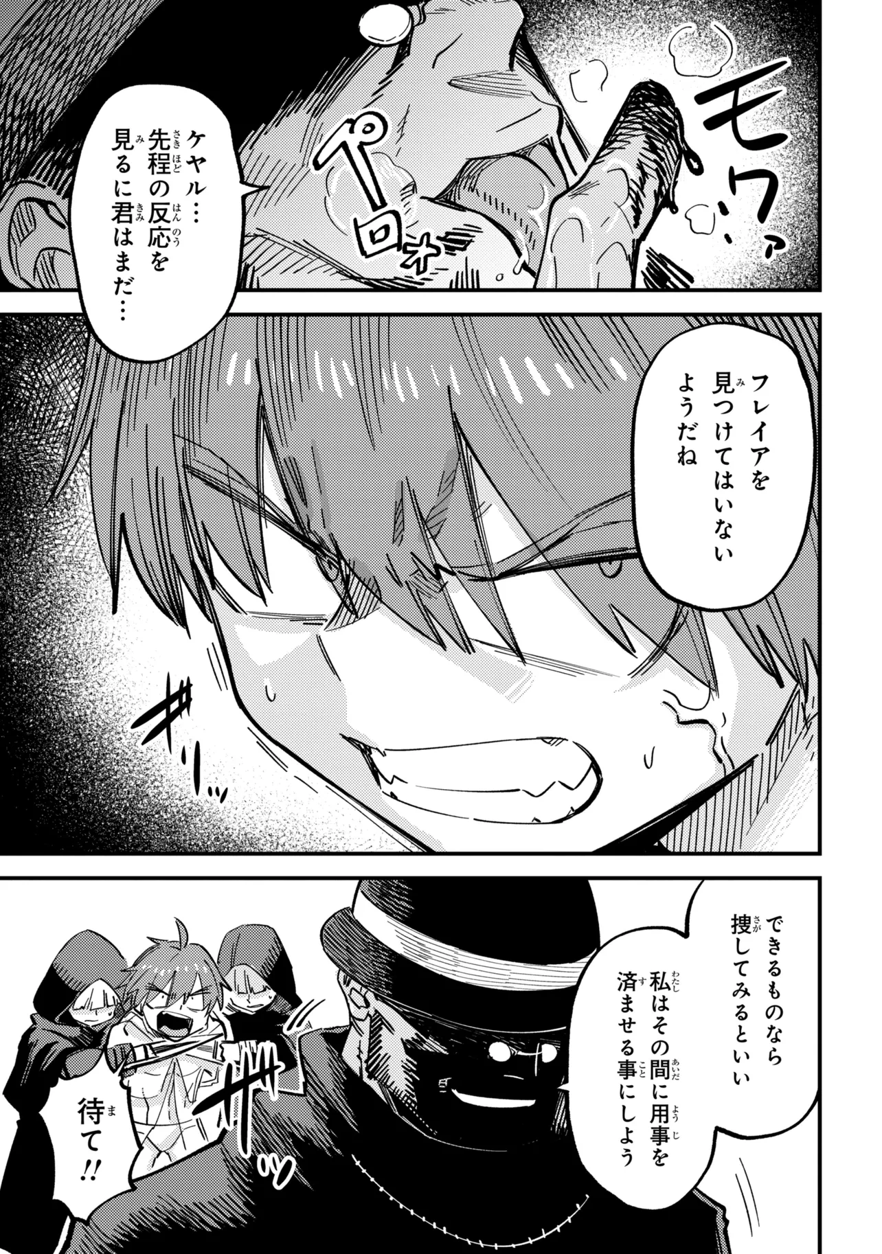 回復術士のやり直し 第78.1話 - Page 9