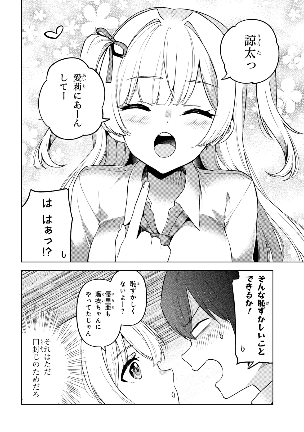 陰キャの俺が席替えでS級美少女に囲まれたら秘密の関係が始まった。 第14話 - Page 16