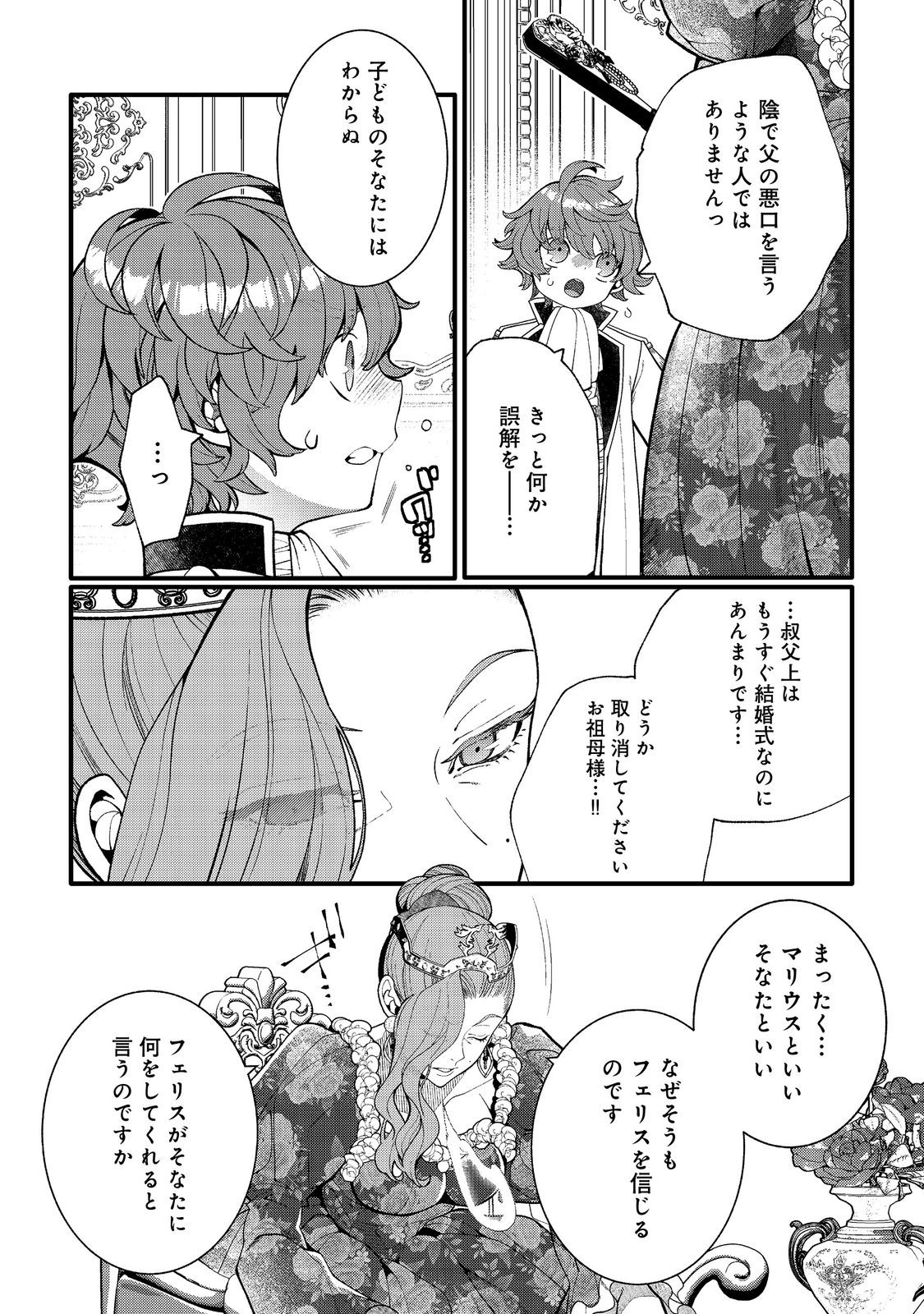 五歳で、竜の王弟殿下の花嫁になりました 第17.1話 - Page 2