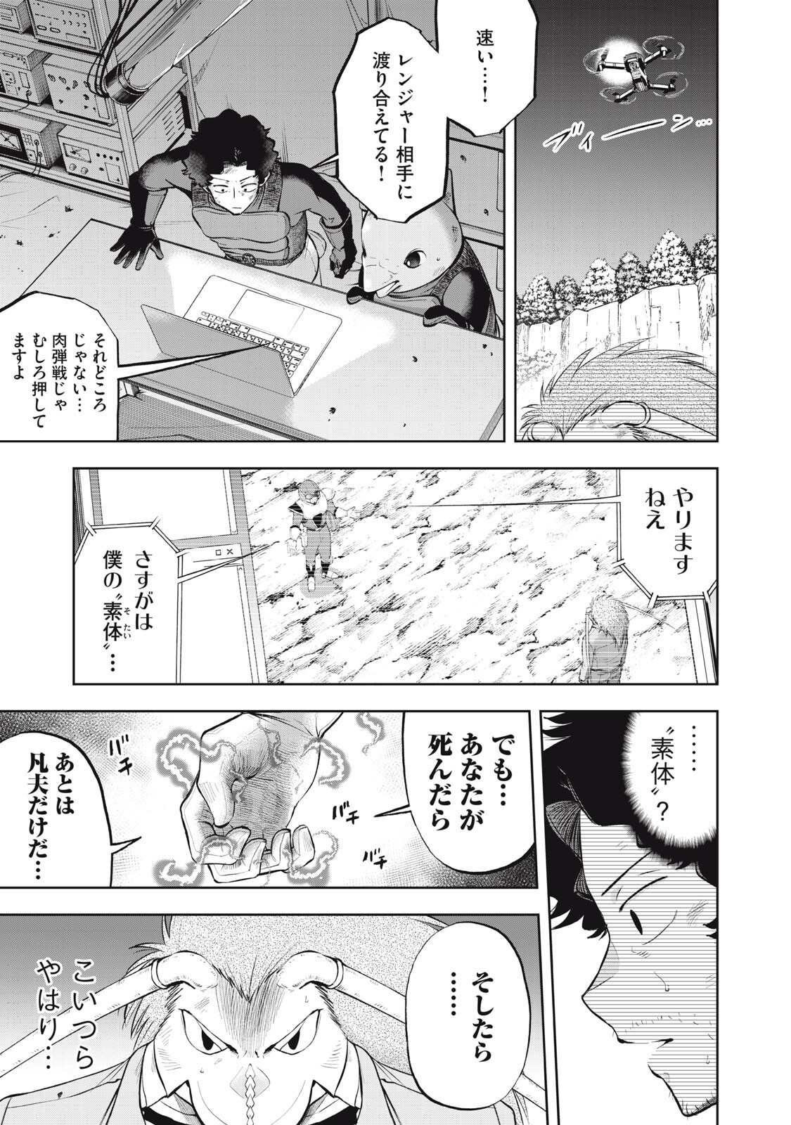 ブラックカラー 悪の組織をマネジメント 第23話 - Page 7
