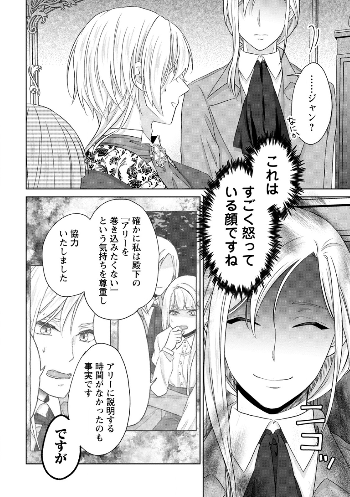 断罪されている悪役令嬢と入れ替わって婚約者たちをぶっ飛ばしたら、溺愛が待っていました 第31.3話 - Page 3