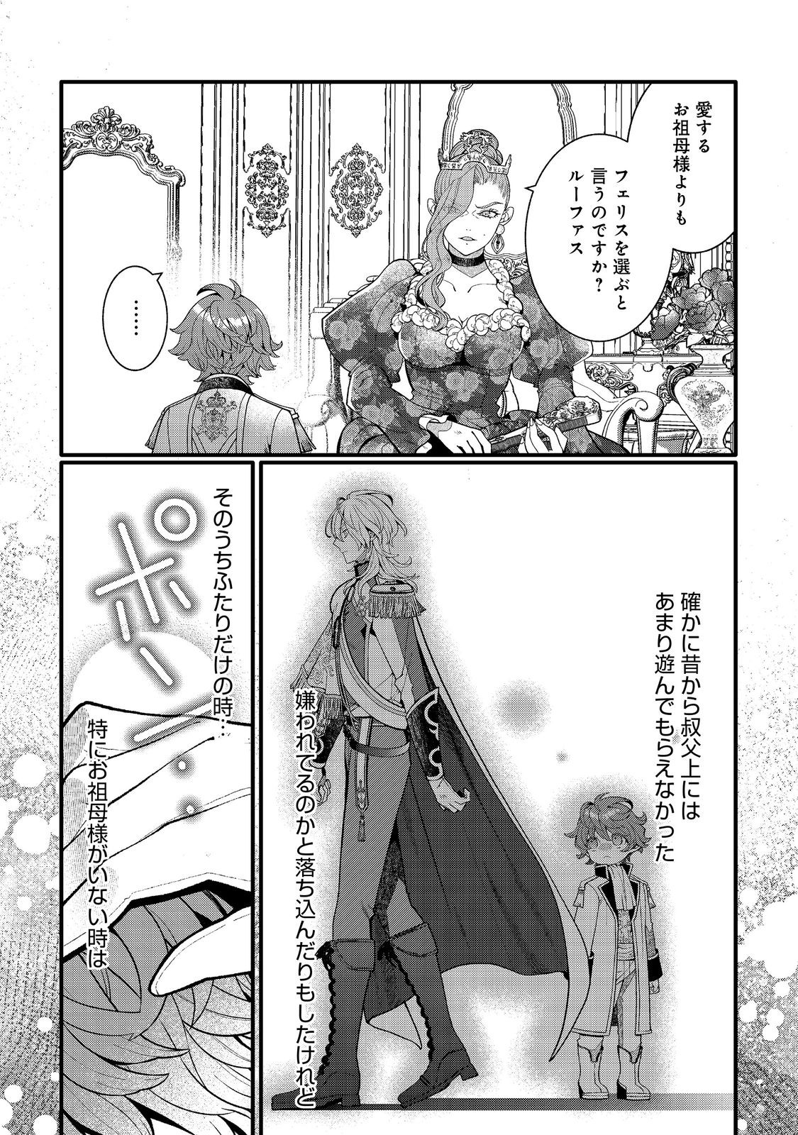 五歳で、竜の王弟殿下の花嫁になりました 第17.1話 - Page 3
