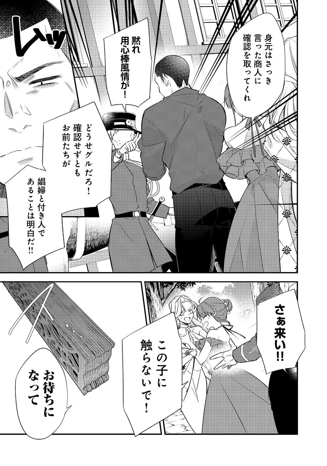 断罪された悪役令嬢は、逆行して完璧な悪女を目指す 第34話 - Page 13