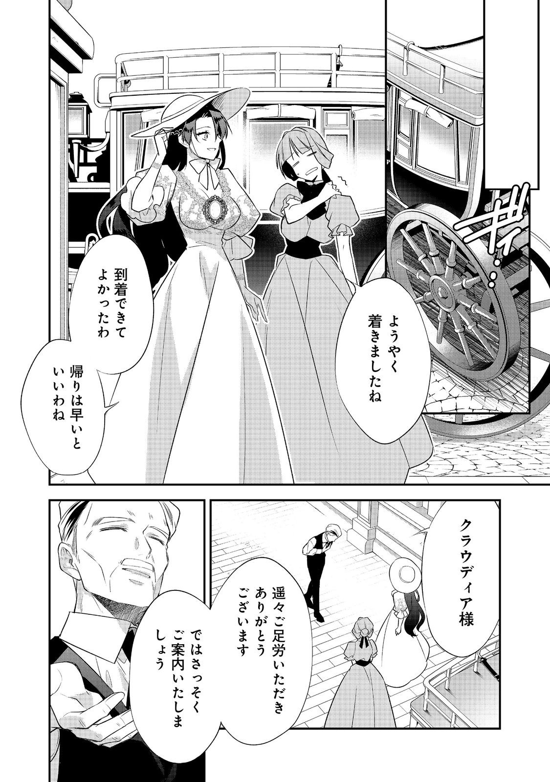 断罪された悪役令嬢は、逆行して完璧な悪女を目指す 第34話 - Page 24
