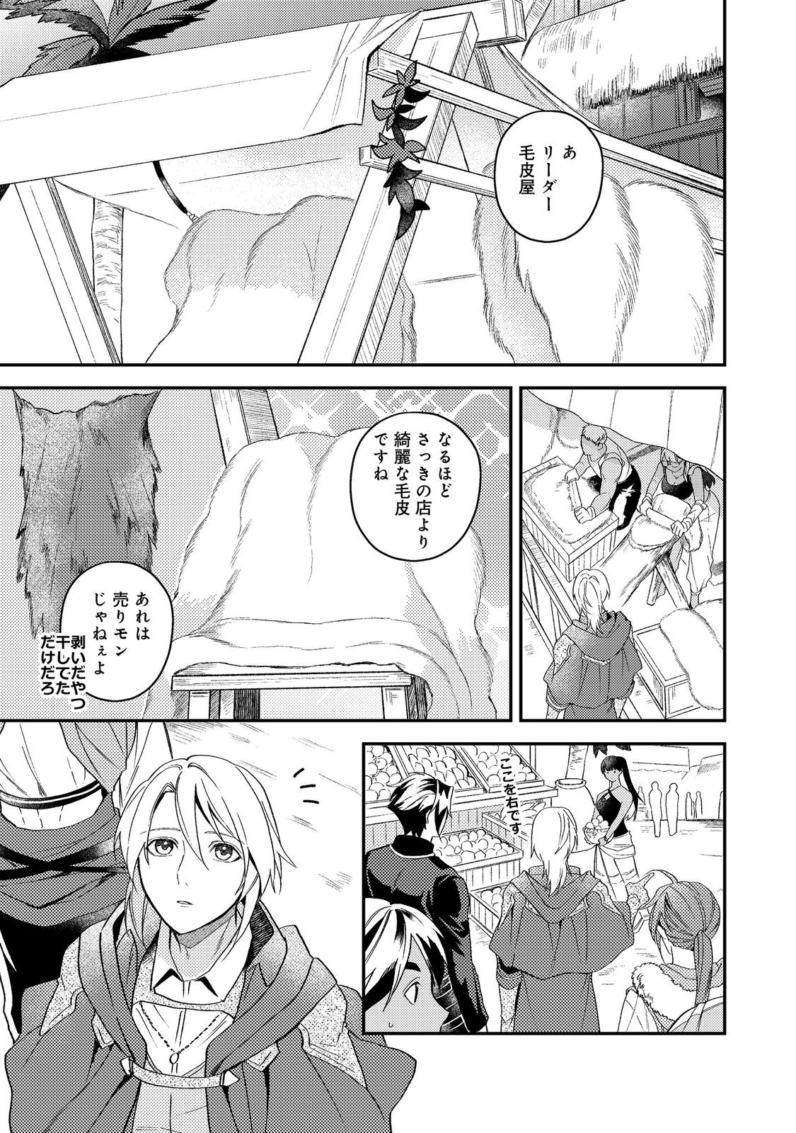 休暇だと思って楽しみます。 第69話 - Page 13