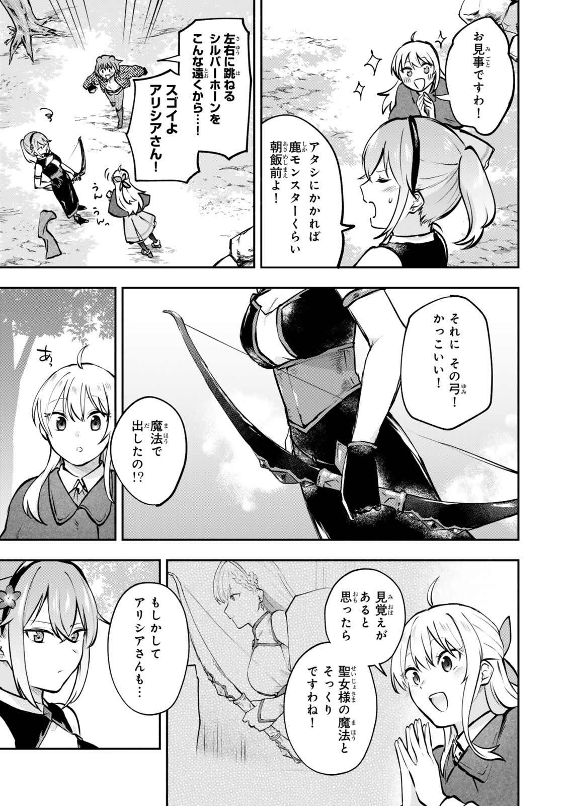 【パクパクですわ】追放されたお嬢様の『モンスターを食べるほど強くなる』スキルは、 食で レベルアップする前代未聞の最強スキルでした。 日で人類最強になりましたわ 第29.3話 - Page 9