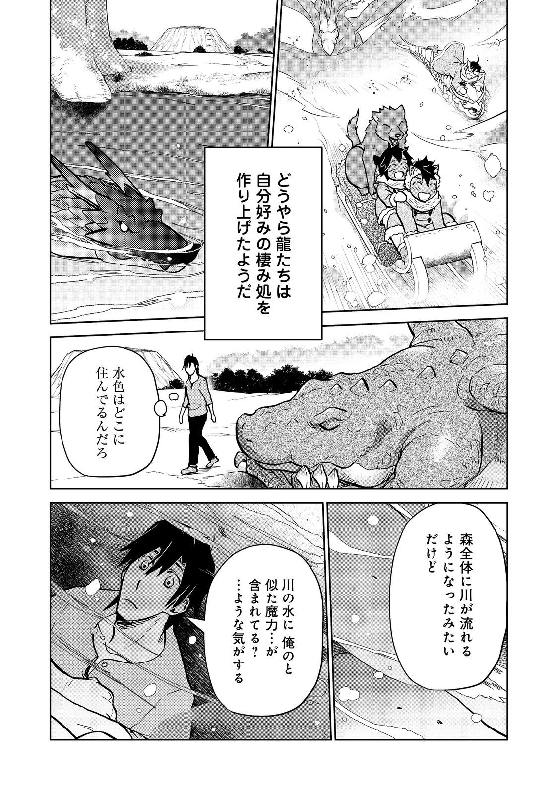 世界に落とされた 第34話 - Page 5
