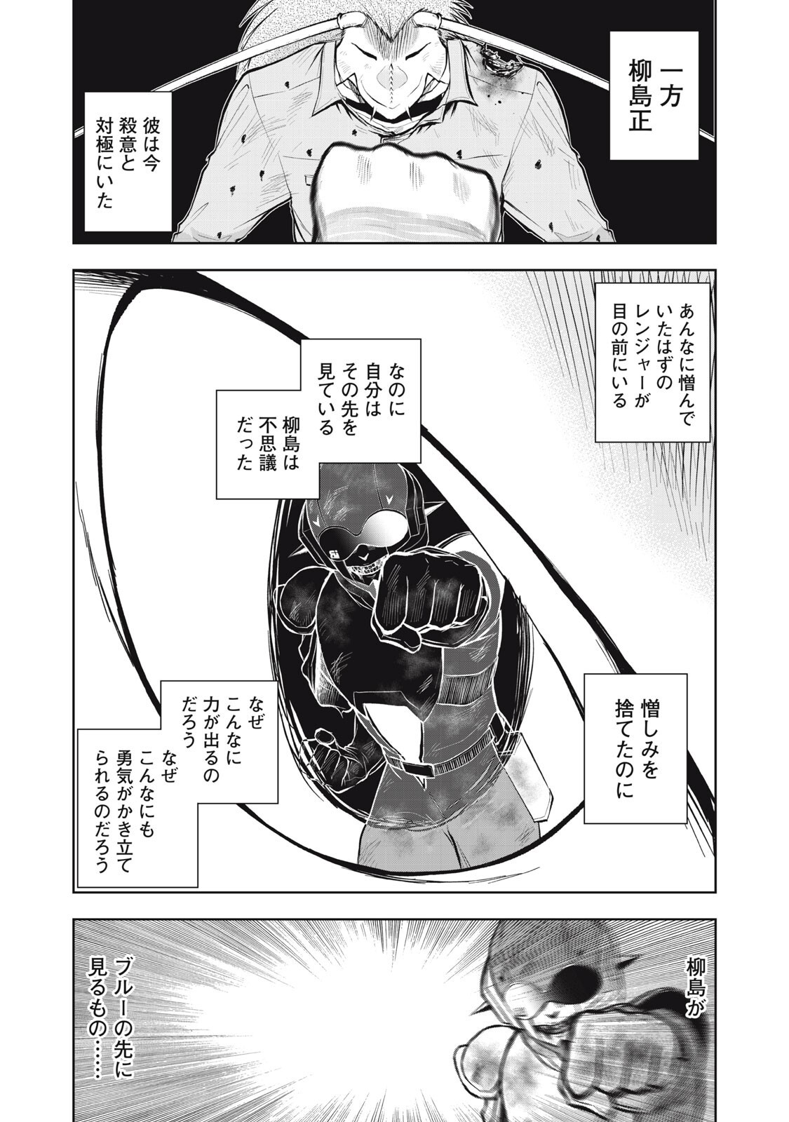 ブラックカラー 悪の組織をマネジメント 第23話 - Page 15