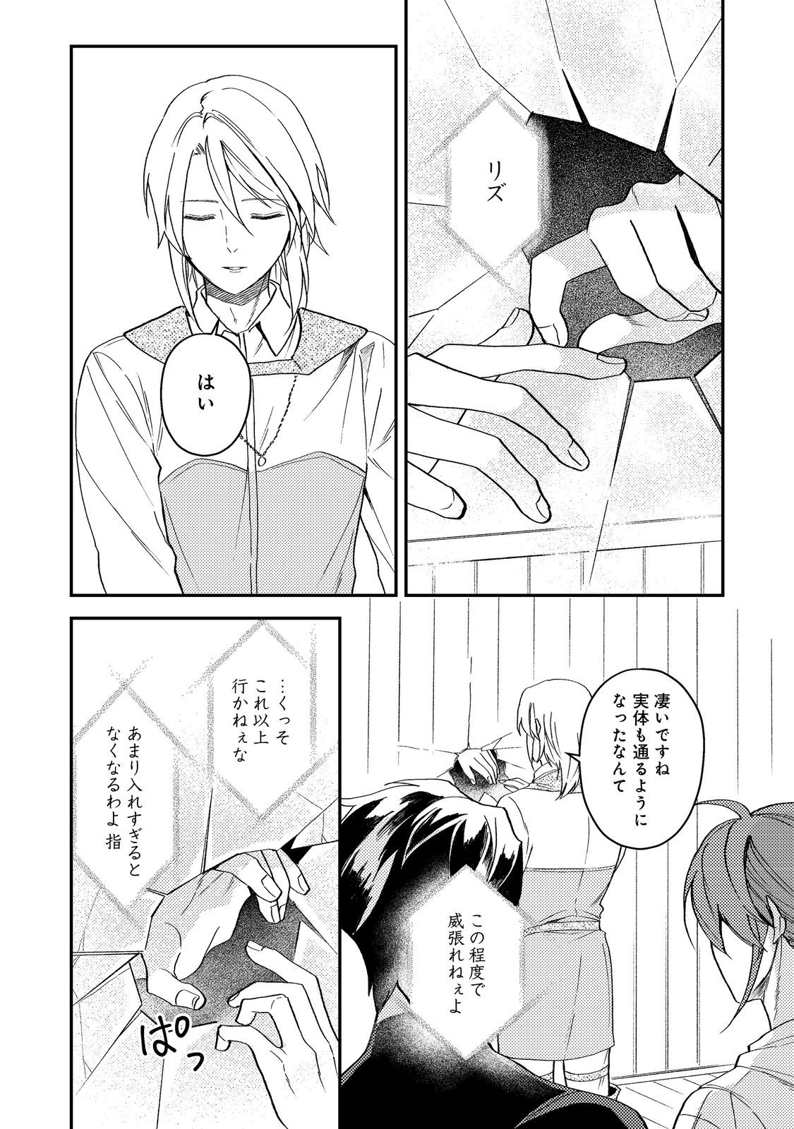休暇だと思って楽しみます。 第69話 - Page 28