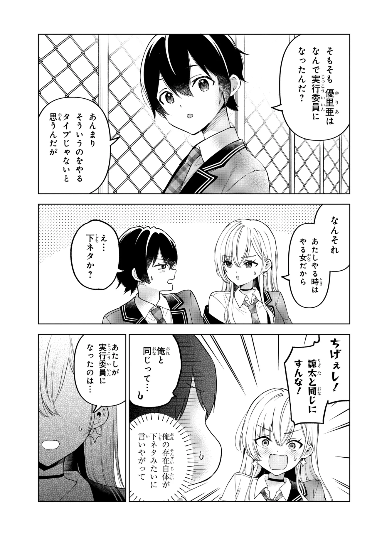 陰キャの俺が席替えでS級美少女に囲まれたら秘密の関係が始まった。 第14話 - Page 9