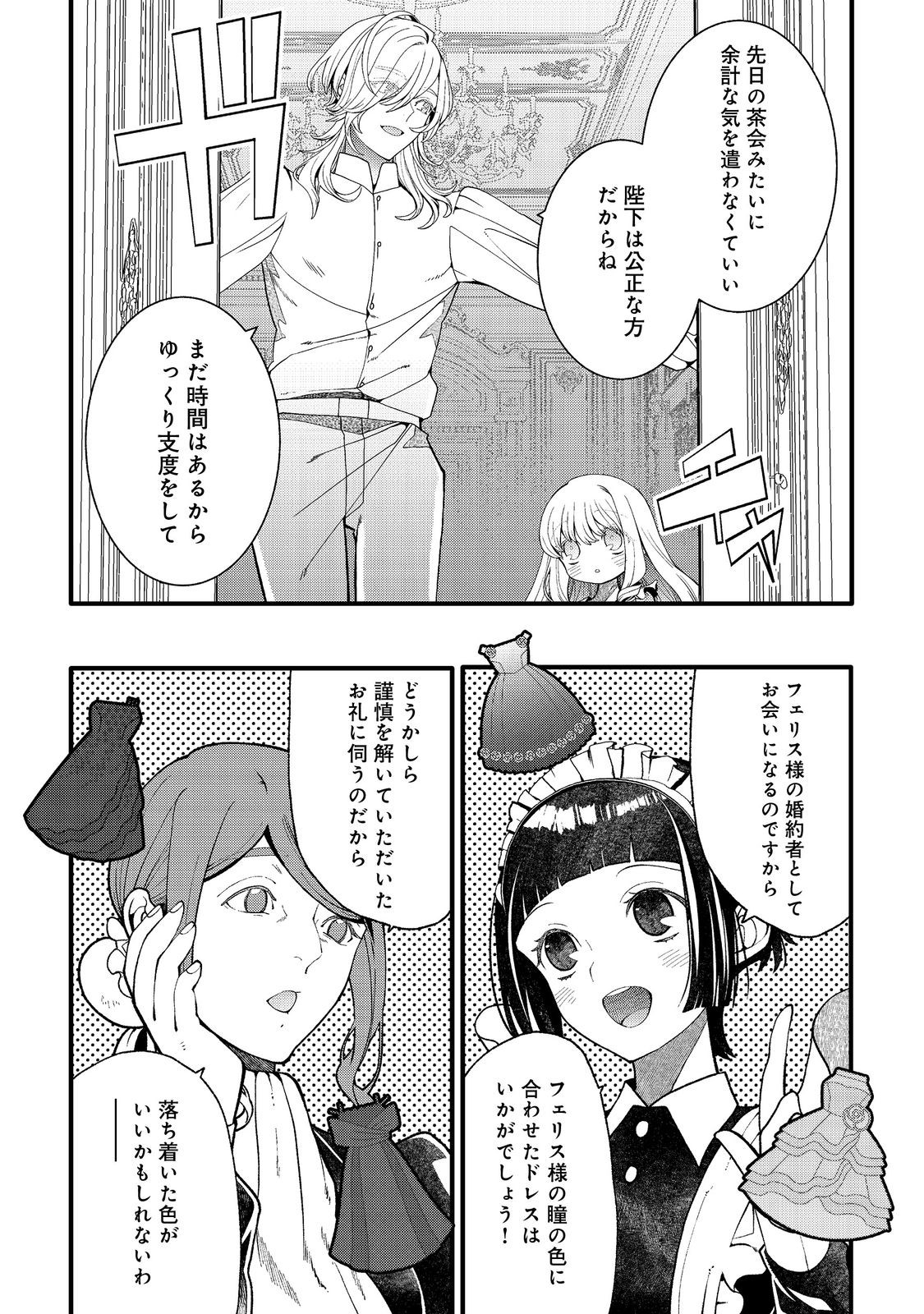五歳で、竜の王弟殿下の花嫁になりました 第17.1話 - Page 12