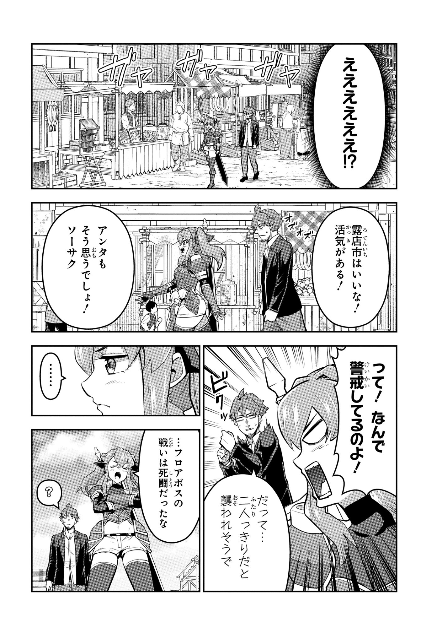 最強召喚士はアラサーおっさん 〜カードを親に処分されたカードゲーマーの異世界無双〜 第11話 - Page 12
