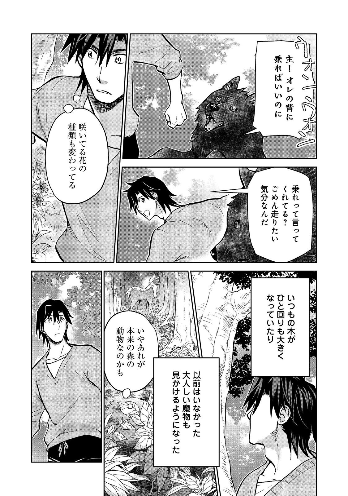 世界に落とされた 第34話 - Page 19