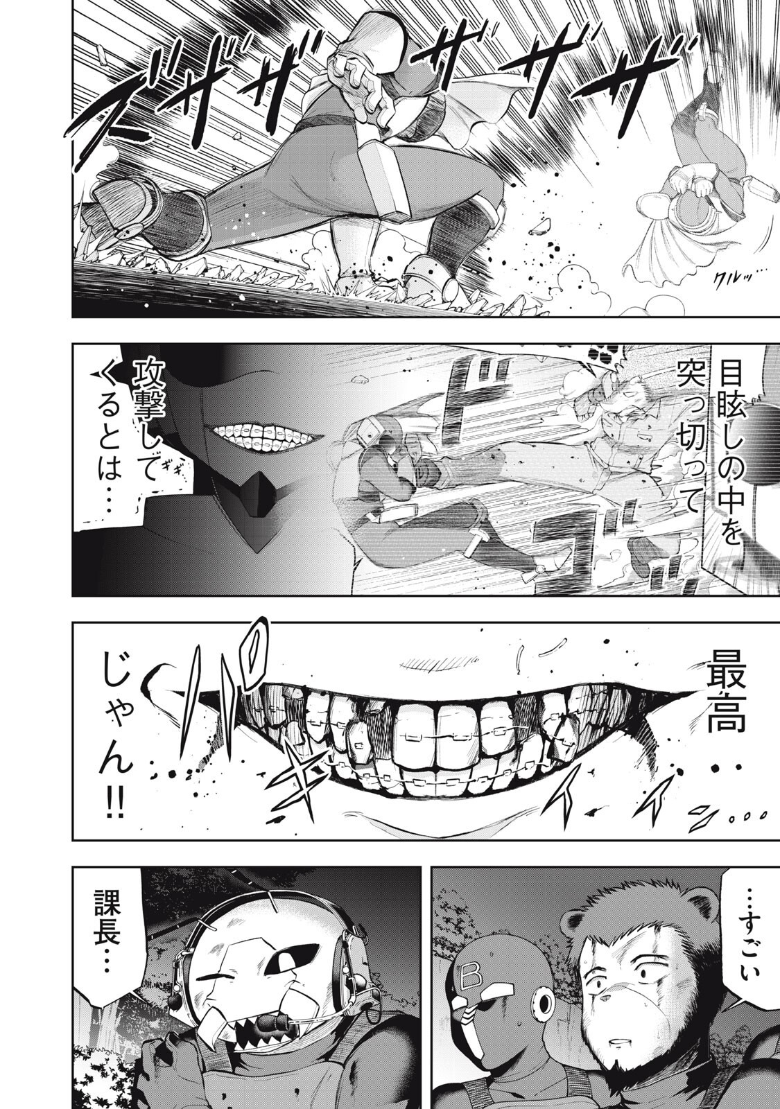 ブラックカラー 悪の組織をマネジメント 第23話 - Page 6