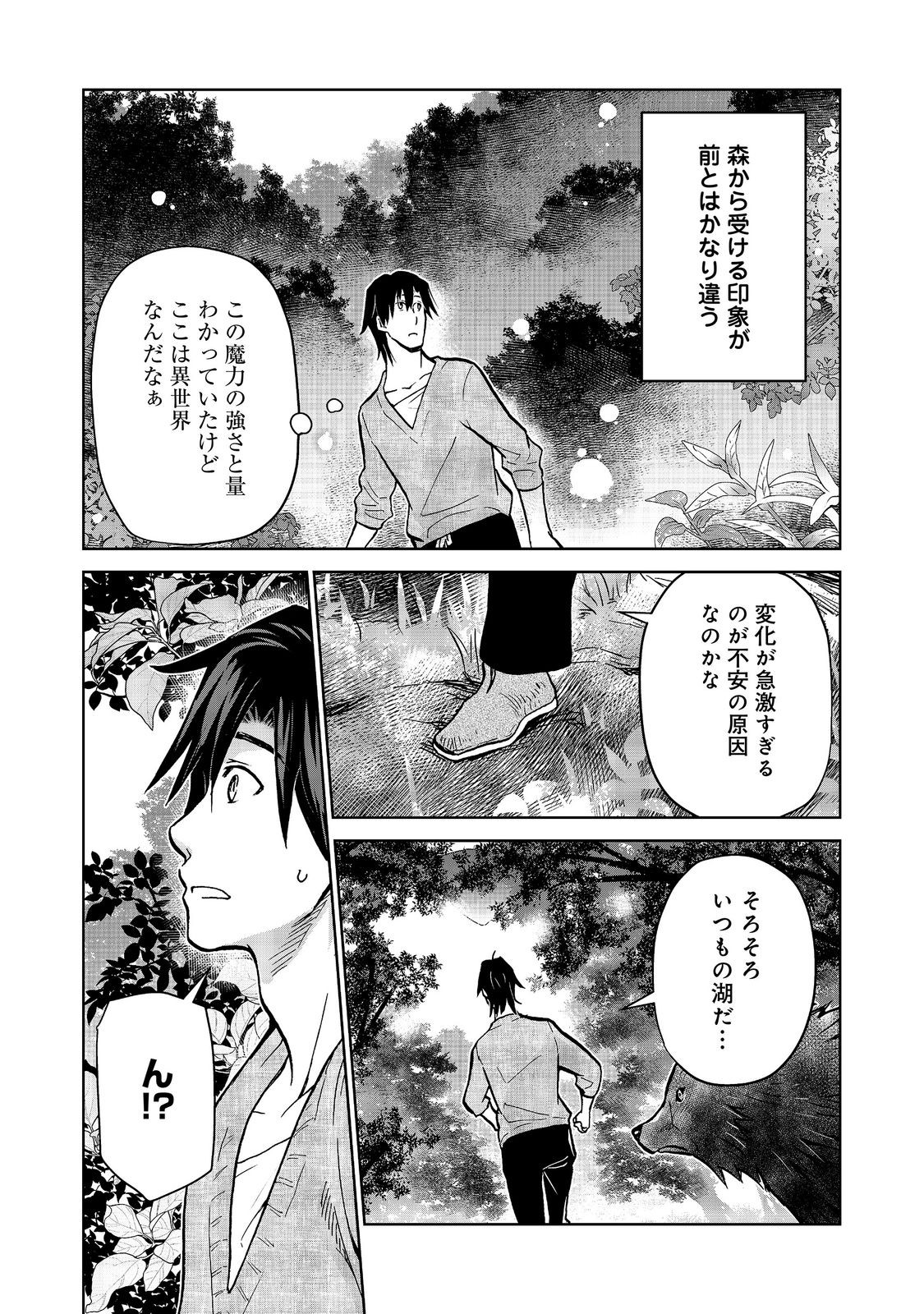 世界に落とされた 第34話 - Page 20