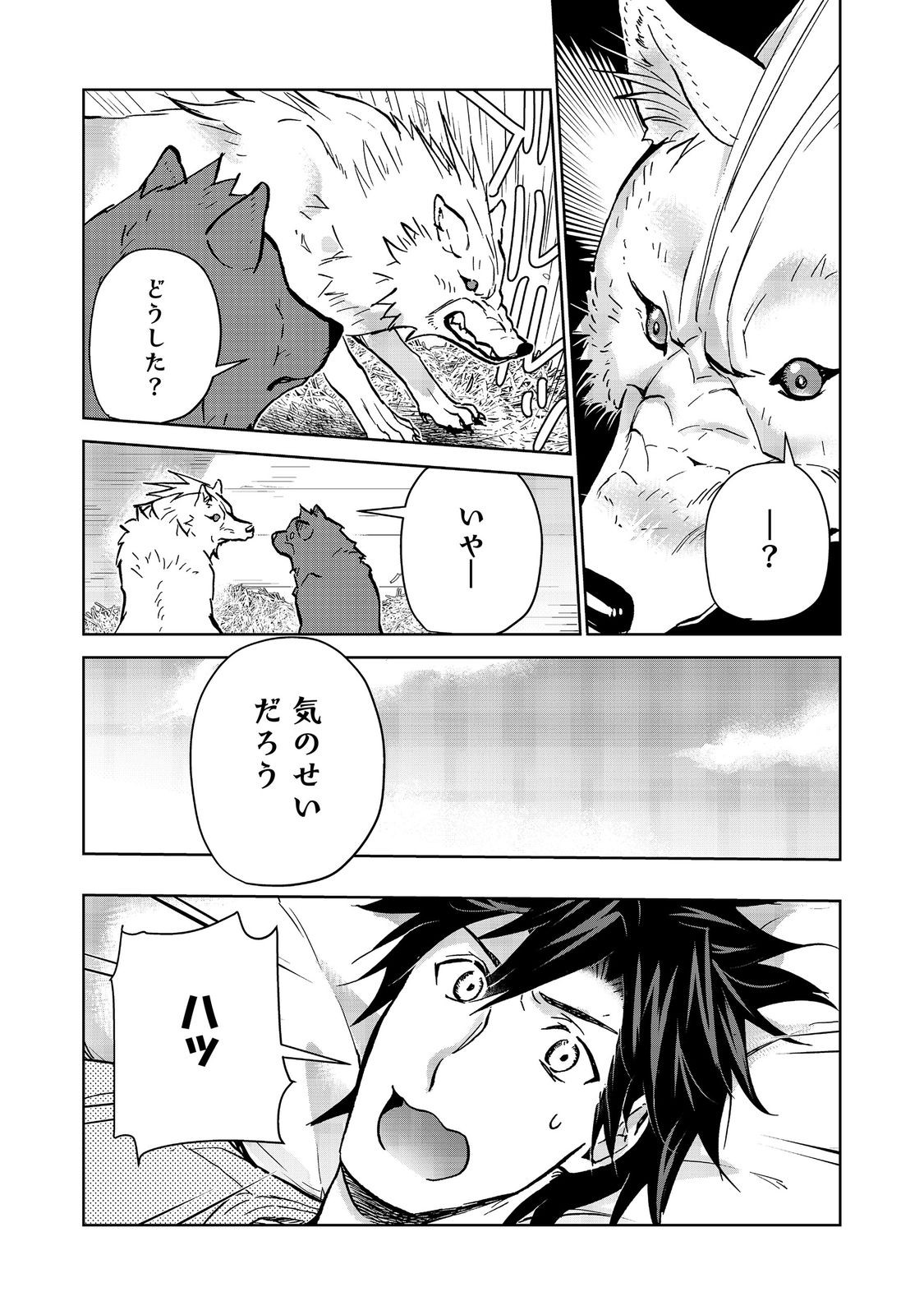 世界に落とされた 第34話 - Page 11