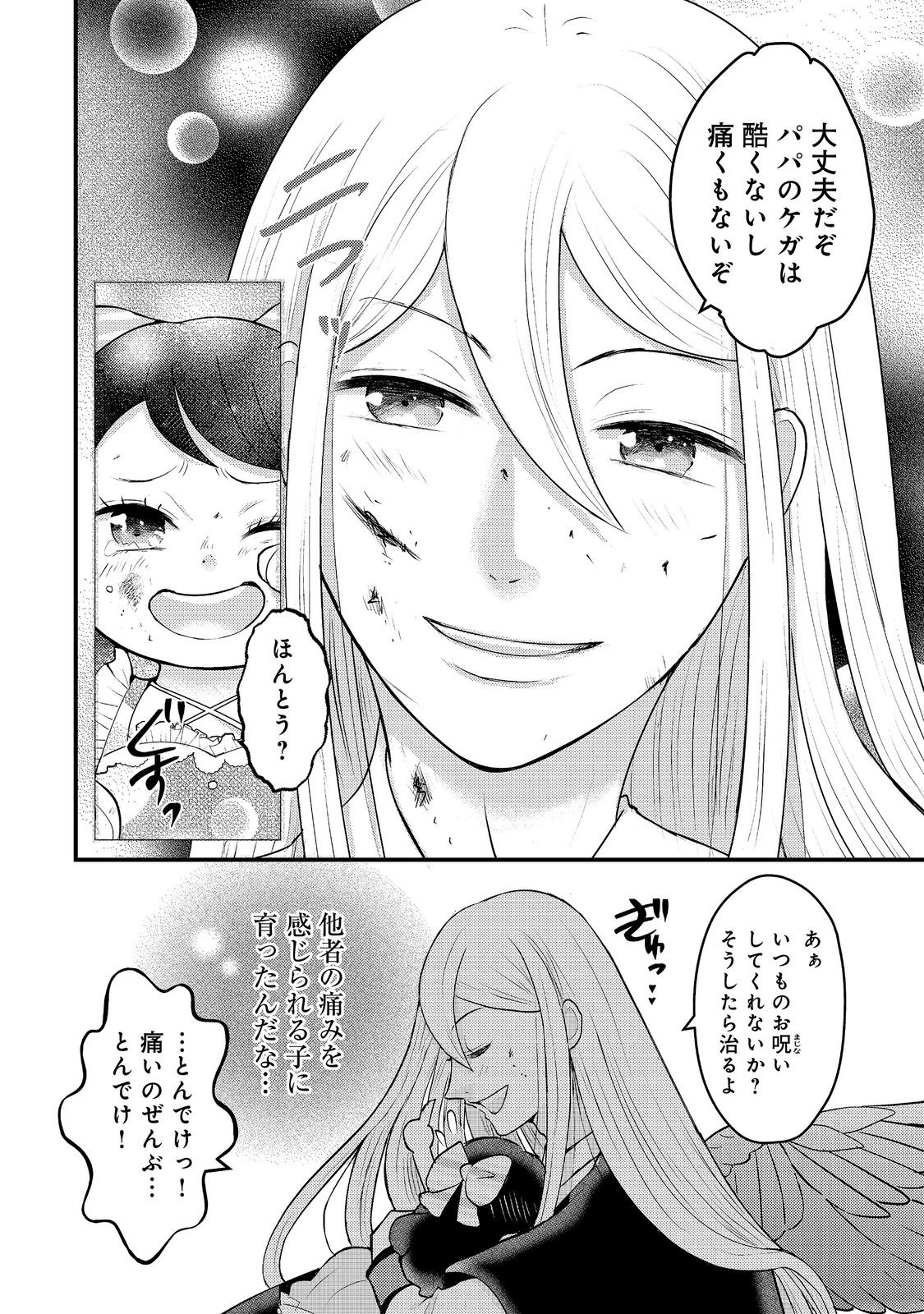 魔王様、溺愛しすぎです!@COMIC 第9話 - Page 2