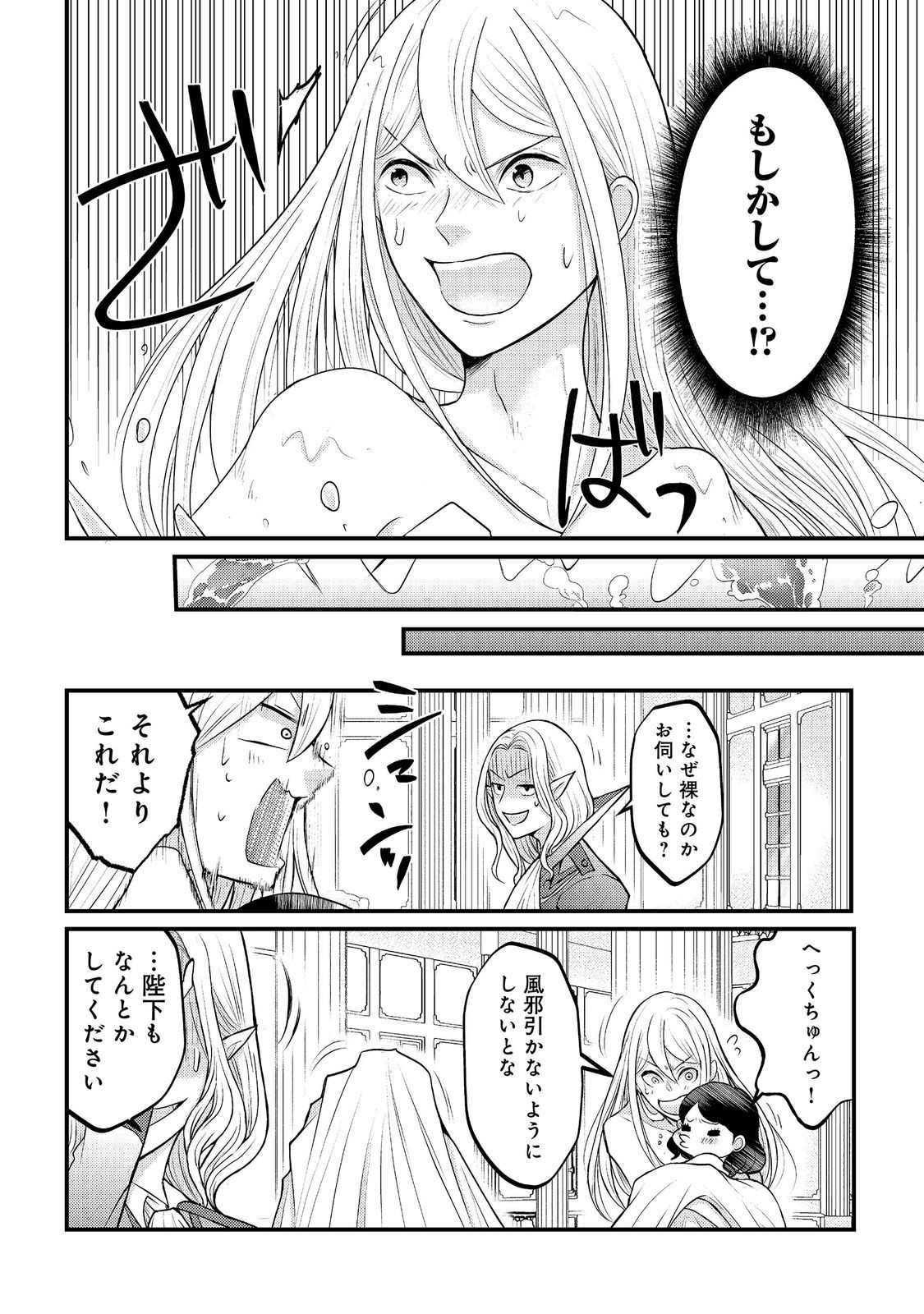 魔王様、溺愛しすぎです!@COMIC 第9話 - Page 18