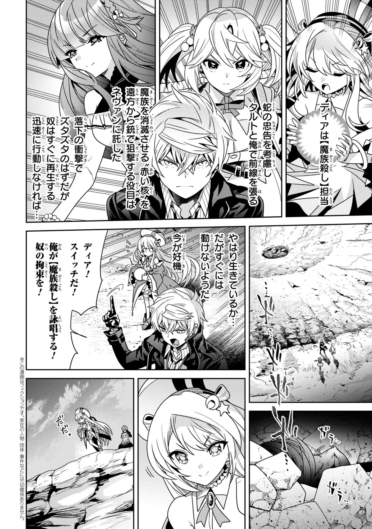 世界最高の暗殺者、異世界貴族に転生する 第43.1話 - Page 2