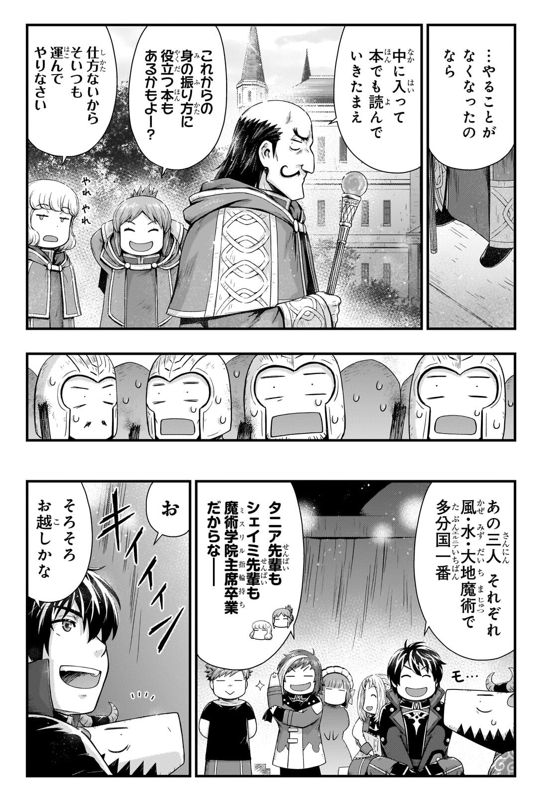 影の宮廷魔術師 第56.2話 - Page 4