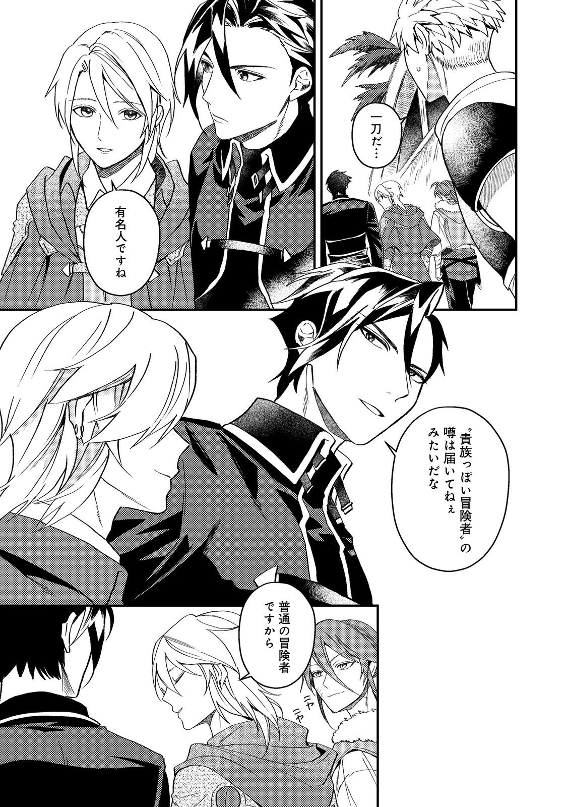 休暇だと思って楽しみます。 第69話 - Page 15