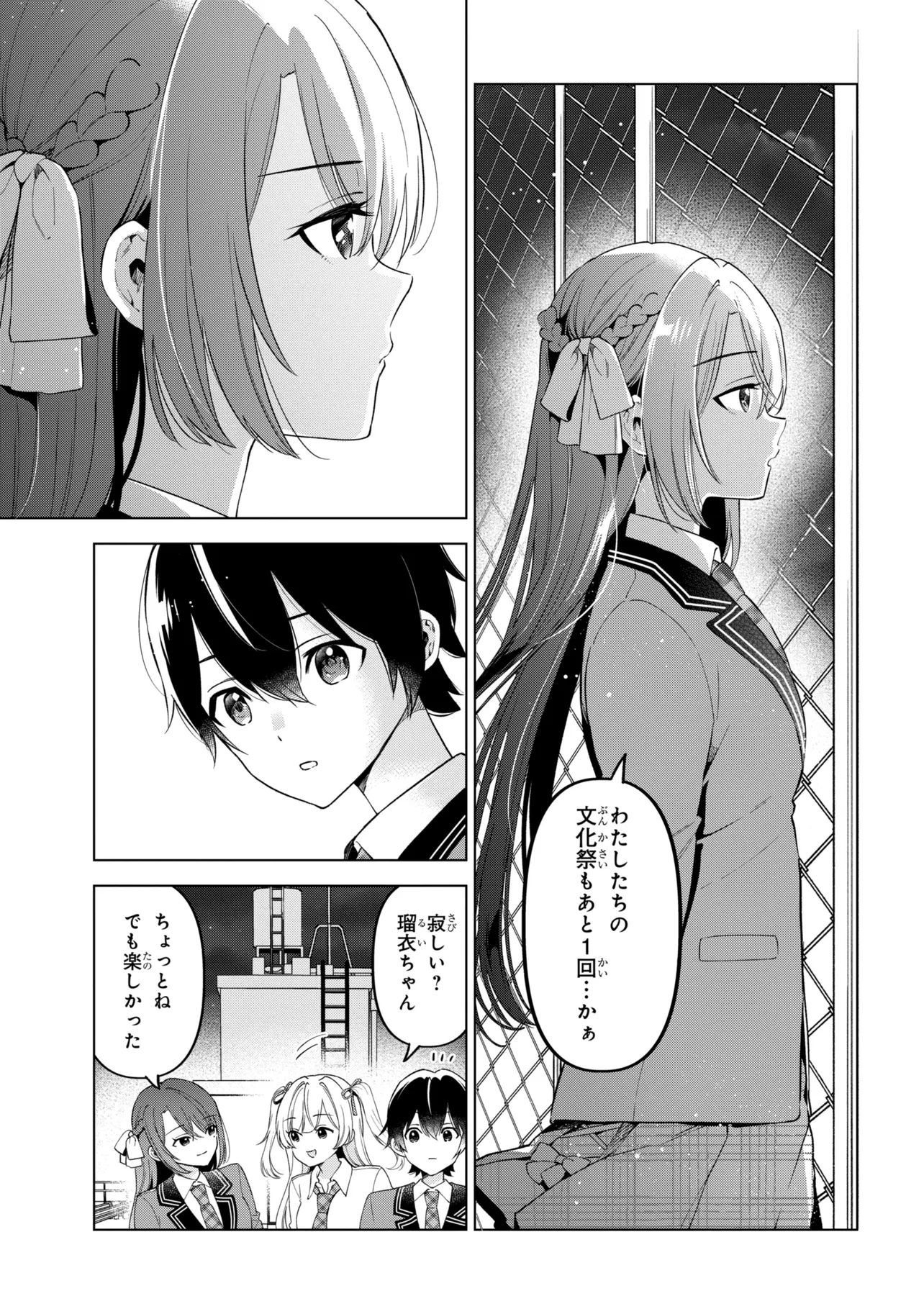 陰キャの俺が席替えでS級美少女に囲まれたら秘密の関係が始まった。 第14話 - Page 21