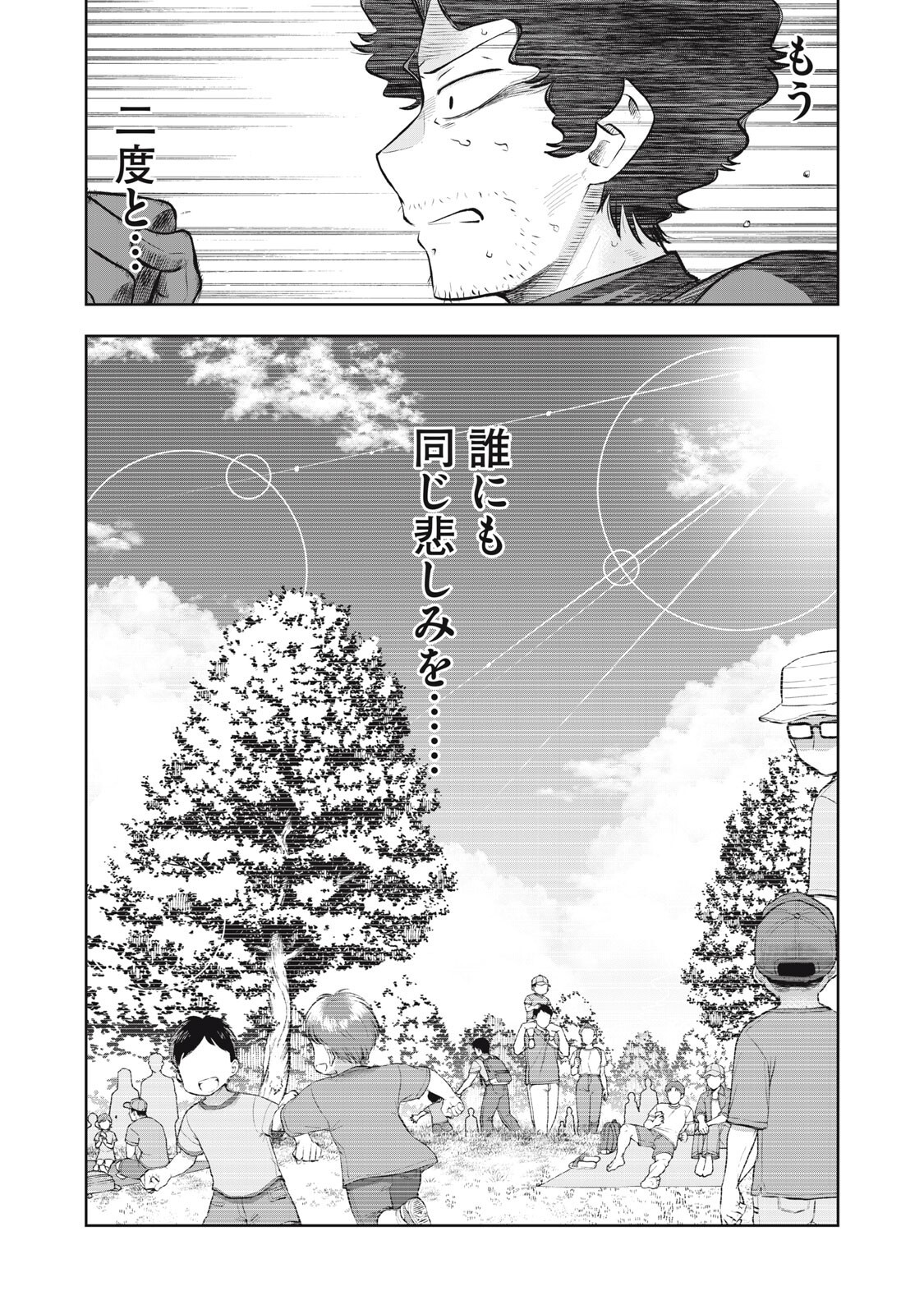 ブラックカラー 悪の組織をマネジメント 第23話 - Page 18