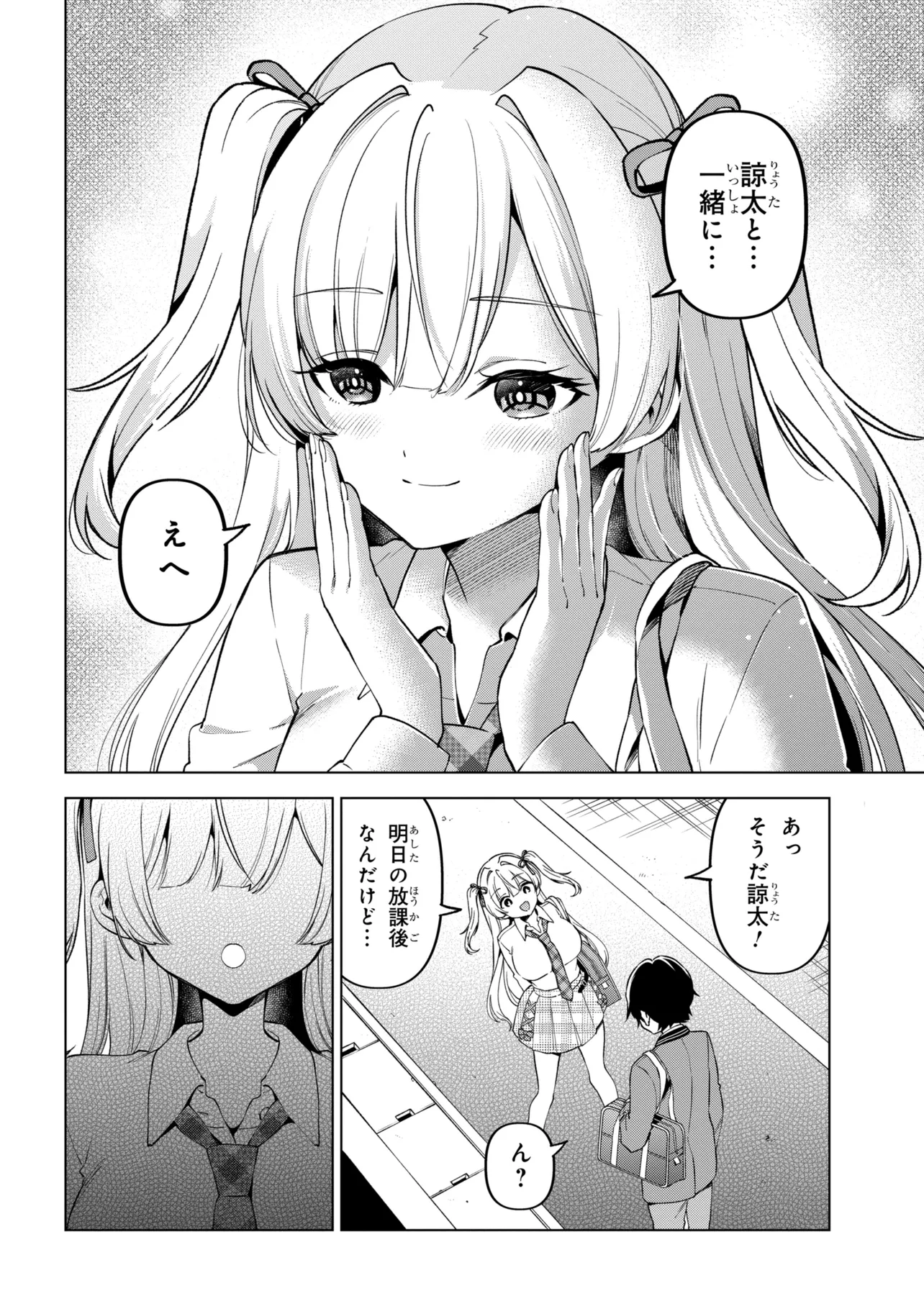 陰キャの俺が席替えでS級美少女に囲まれたら秘密の関係が始まった。 第14話 - Page 36