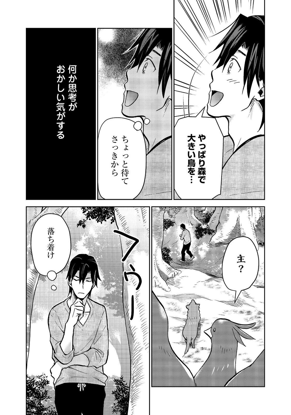 世界に落とされた 第34話 - Page 16