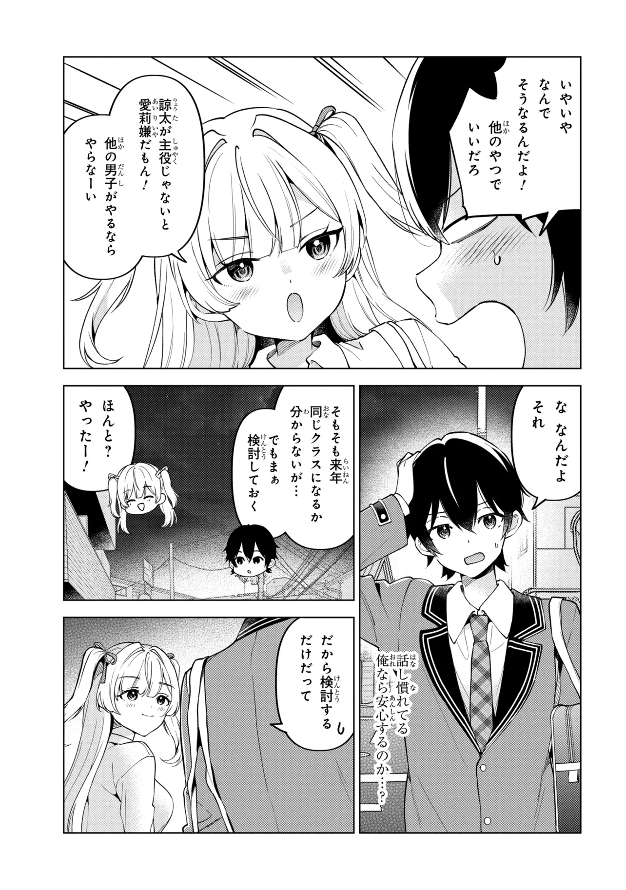 陰キャの俺が席替えでS級美少女に囲まれたら秘密の関係が始まった。 第14話 - Page 35