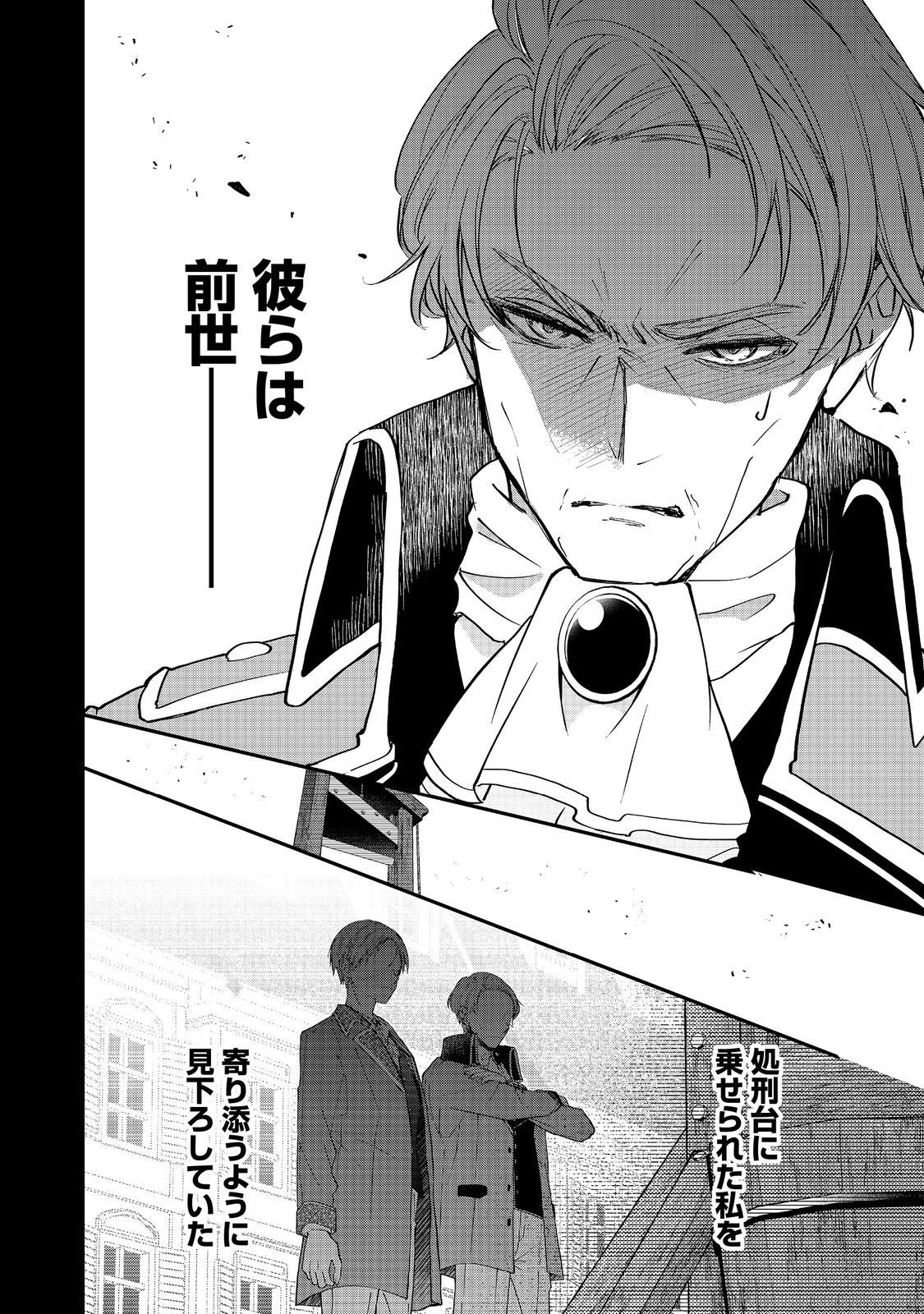 悪役令嬢グロリア・フォン・コードウェルの断罪と復讐 第6.1話 - Page 8
