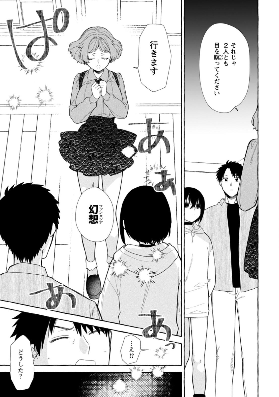 ダンジョンのある世界で賢く健やかに生きる方法 第41.1話 - Page 7