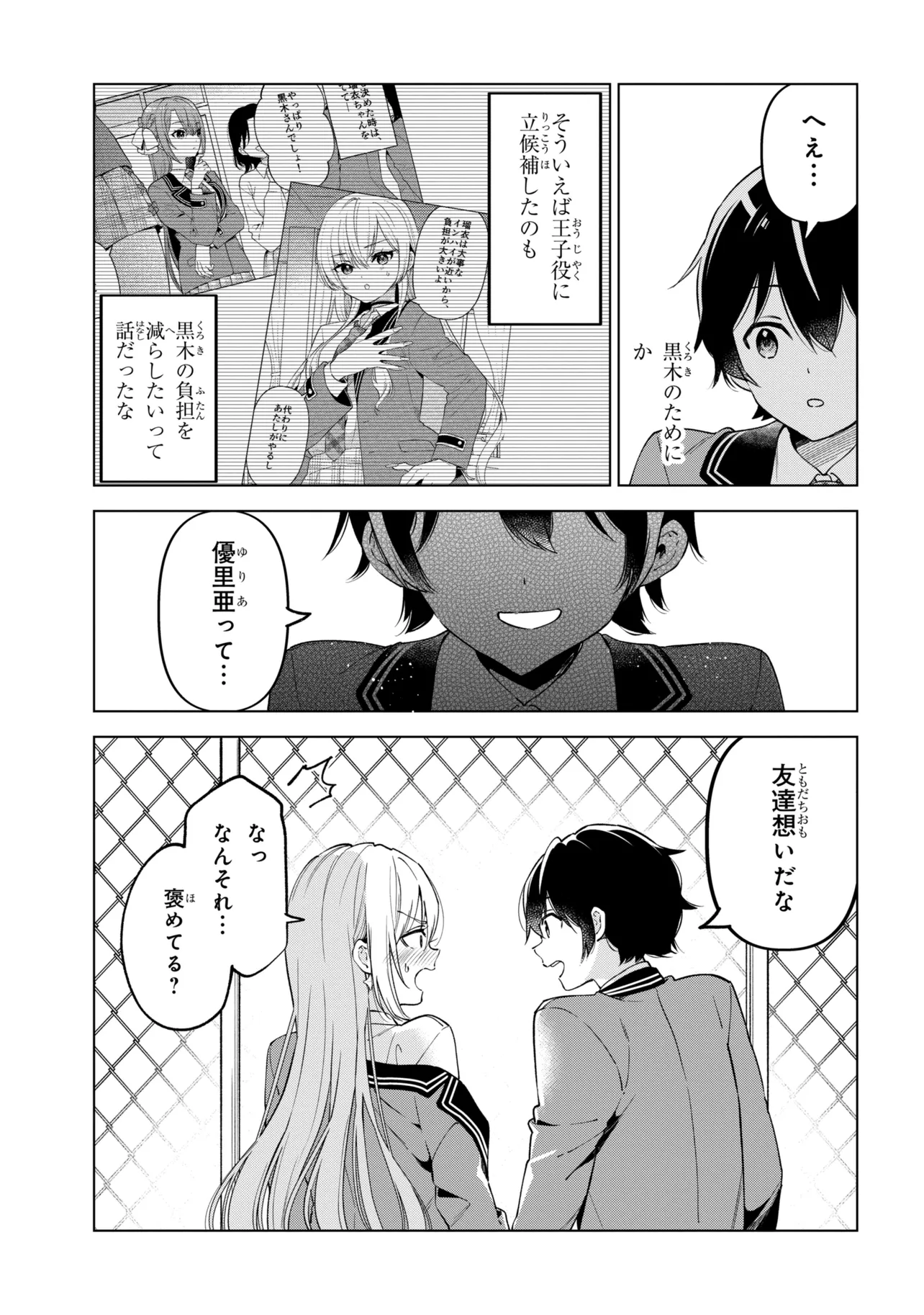 陰キャの俺が席替えでS級美少女に囲まれたら秘密の関係が始まった。 第14話 - Page 11