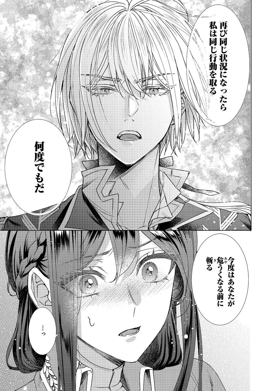 恋した人は、妹の代わりに死んでくれと言った。―妹と結婚した片思い相手がなぜ今さら私のもとに？と思ったら―@COMIC 第26.1話 - Page 25