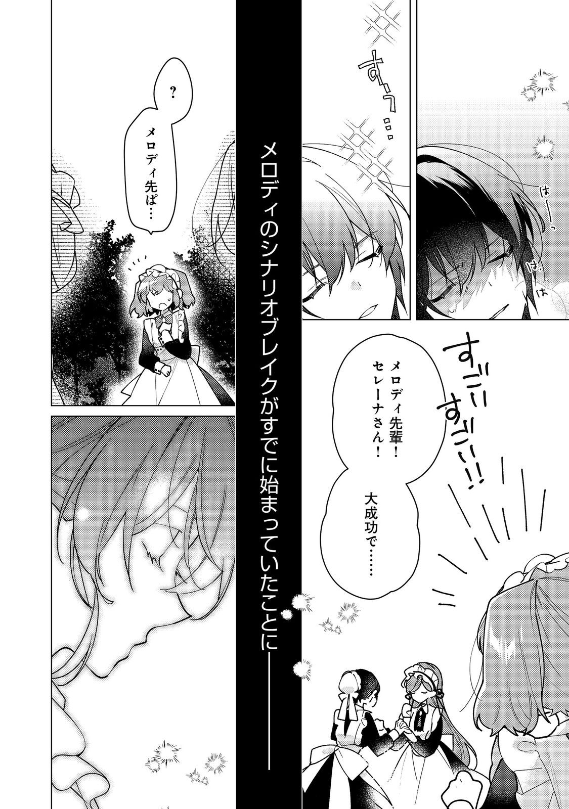 ヒロイン 聖女 いいえ、オールワークスメイドです 誇 第34.2話 - Page 10