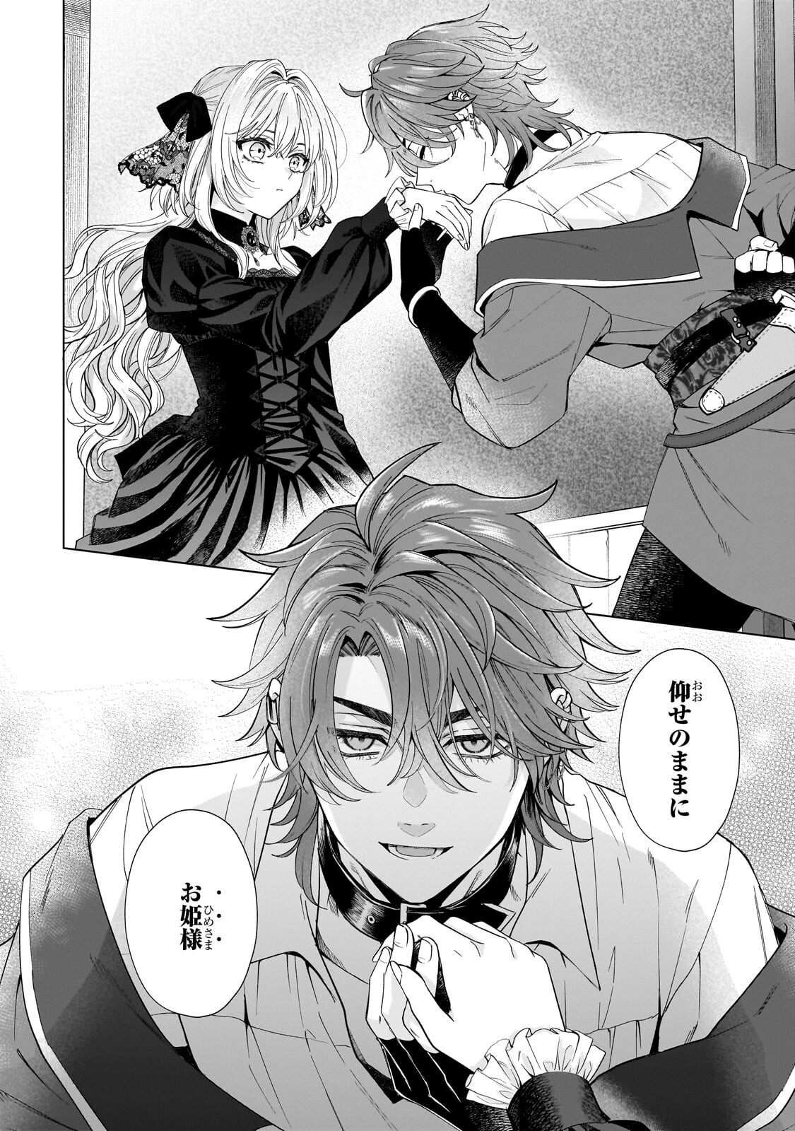 葬霊のラメント ～乙女は彷徨える魂に餞を～ 第7.1話 - Page 16