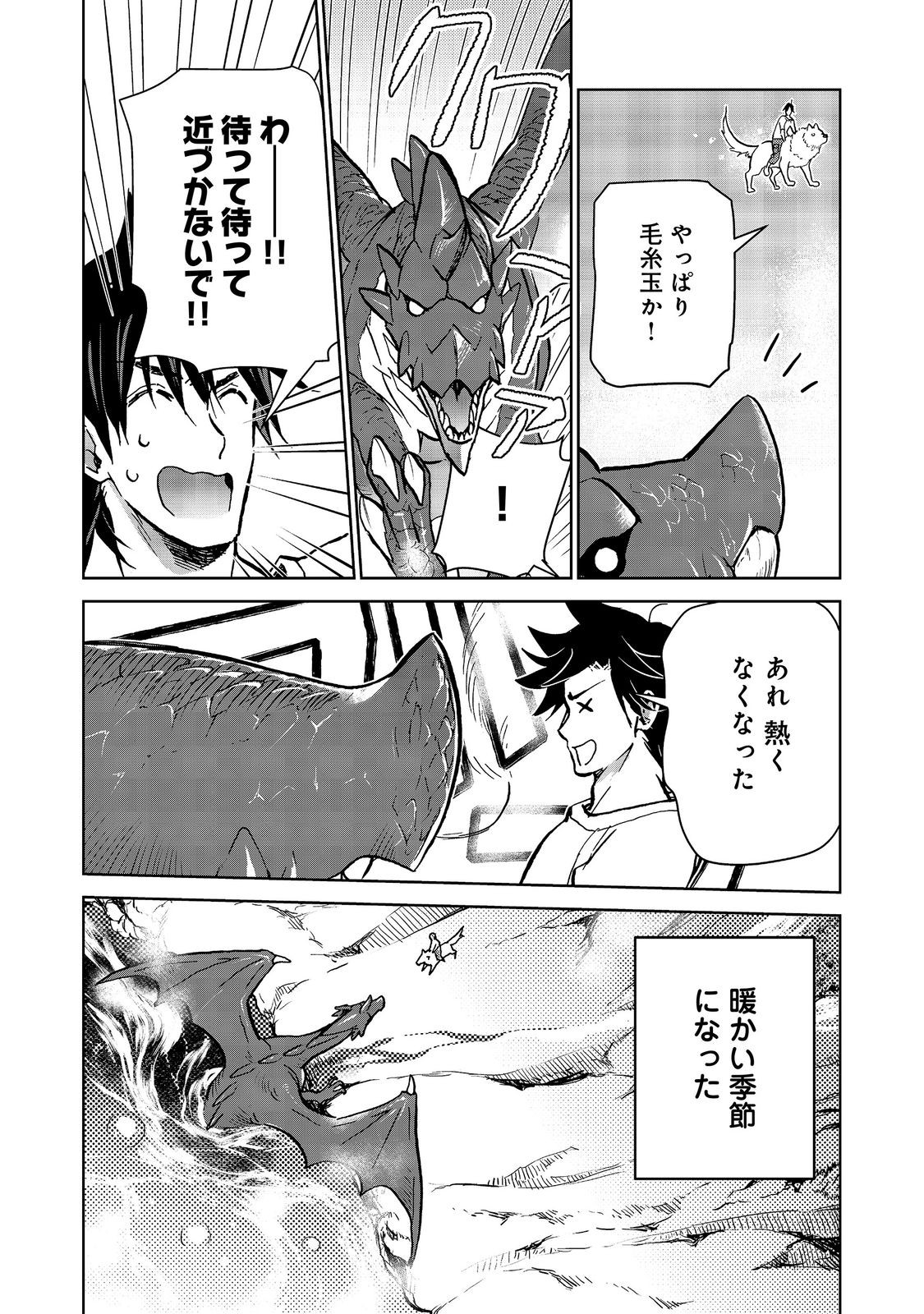 世界に落とされた 第34話 - Page 4