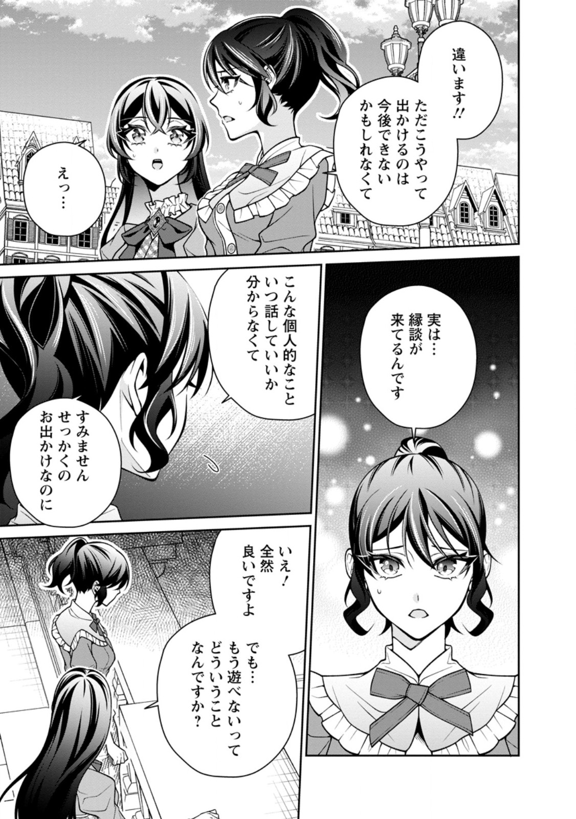 幸せに暮らしてますので放っておいてください 第18.2話 - Page 3