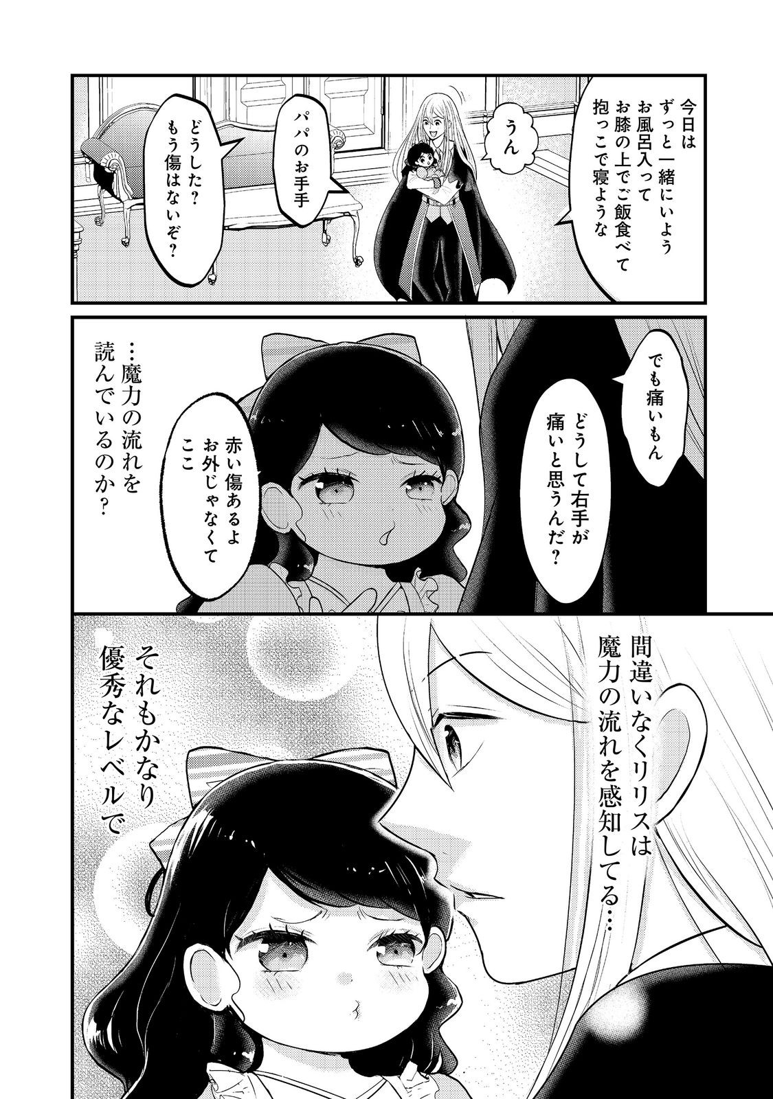 魔王様、溺愛しすぎです!@COMIC 第9話 - Page 12