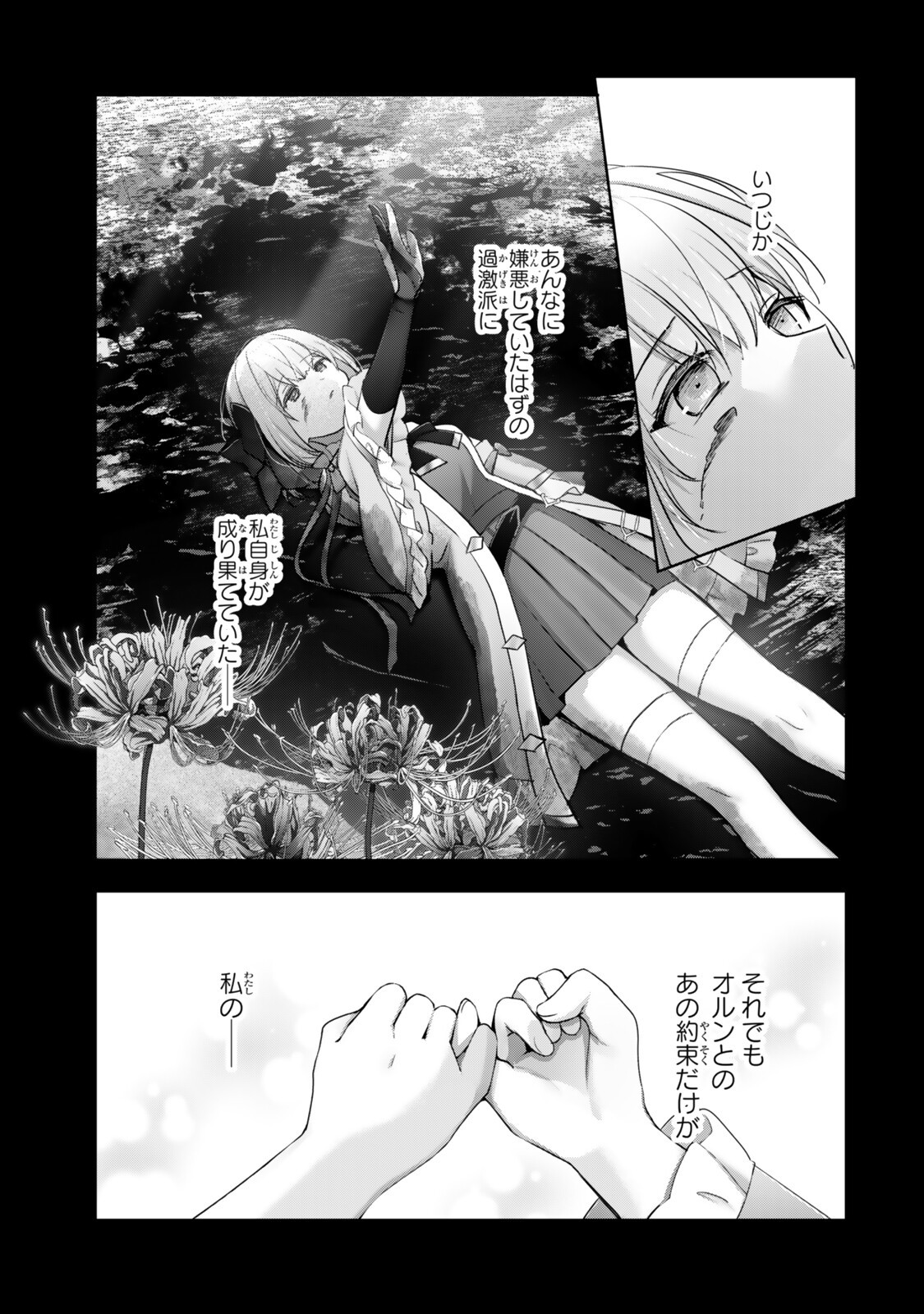 勇者パーティを追い出された器用貧乏 パーティ事情で付与術士をやっていた剣士、万能へと至る 第60.4話 - Page 2