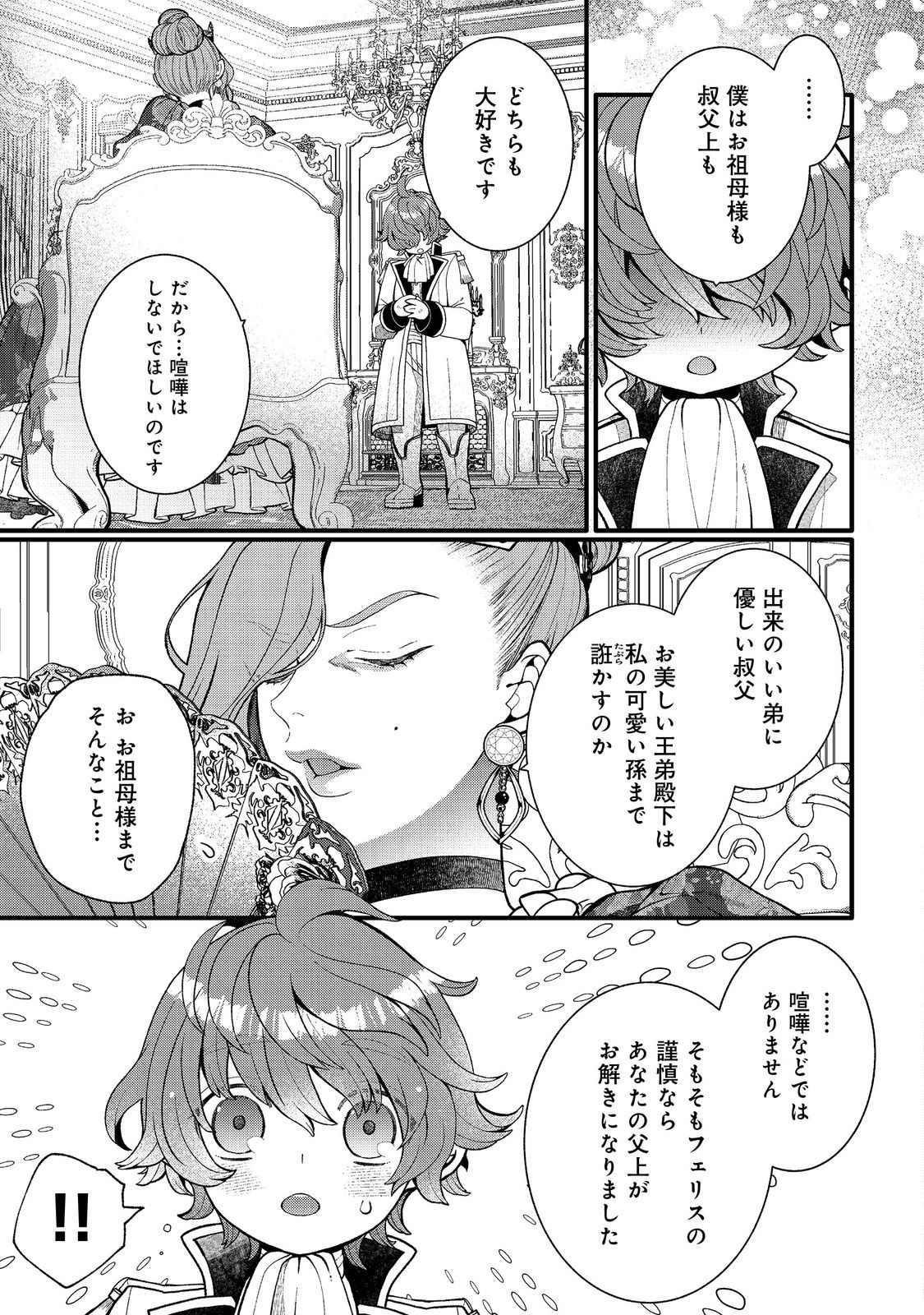 五歳で、竜の王弟殿下の花嫁になりました 第17.1話 - Page 5