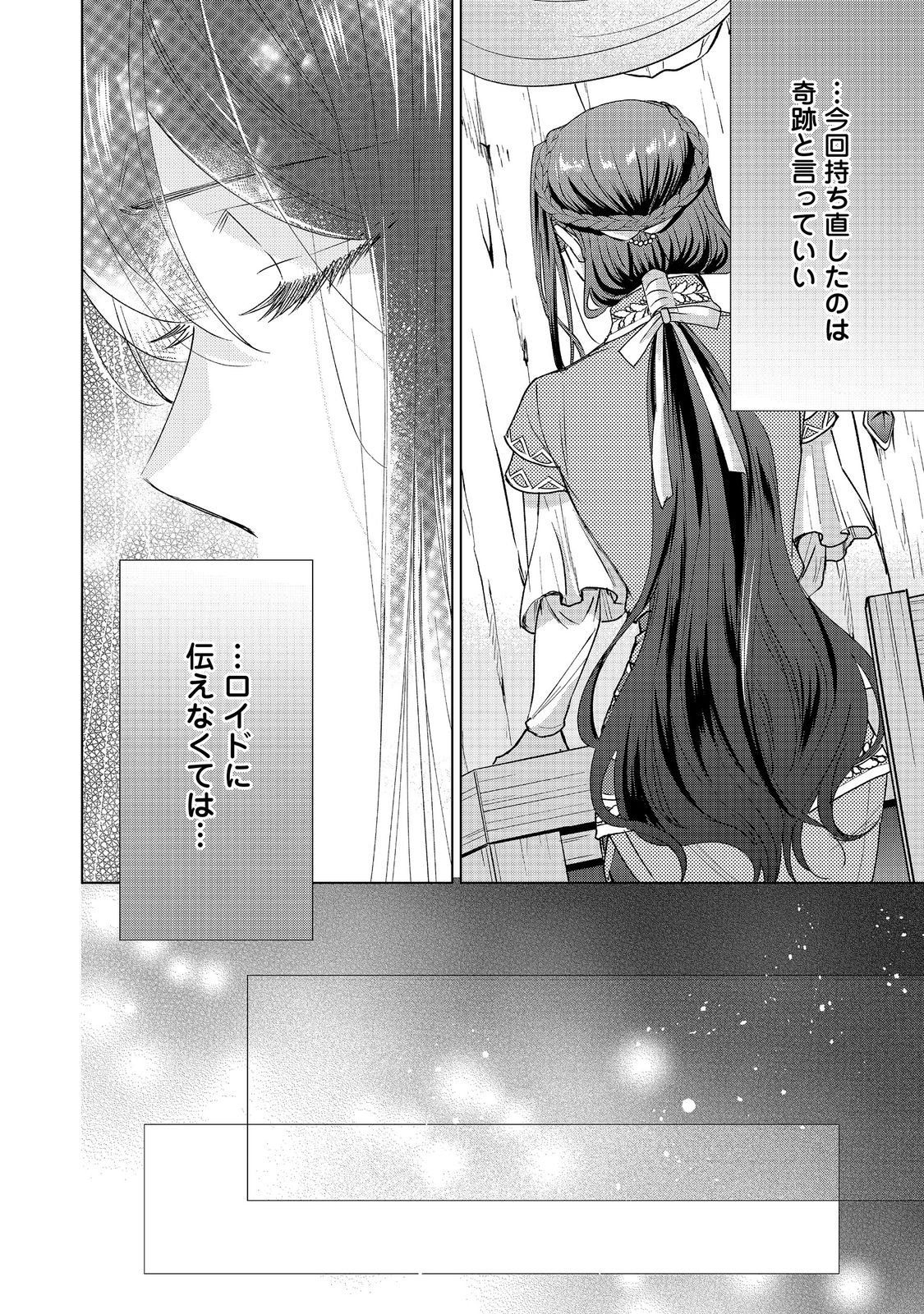 恋した人は、妹の代わりに死んでくれと言った。―妹と結婚した片思い相手がなぜ今さら私のもとに？と思ったら―@COMIC 第26.1話 - Page 12